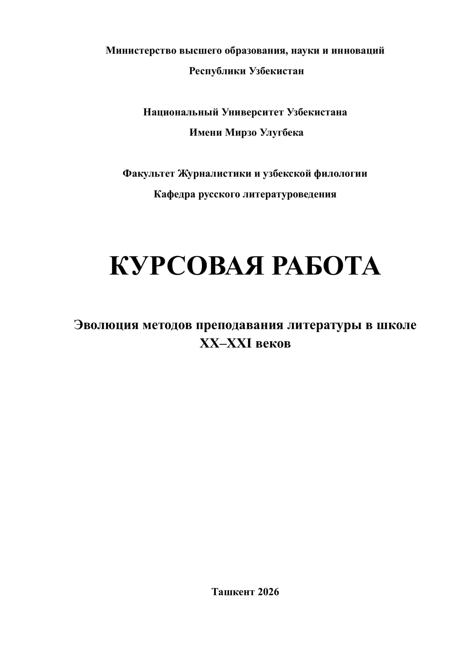 Эволюция методов преподавания литературы в школе ХХ–ХХI веков 1