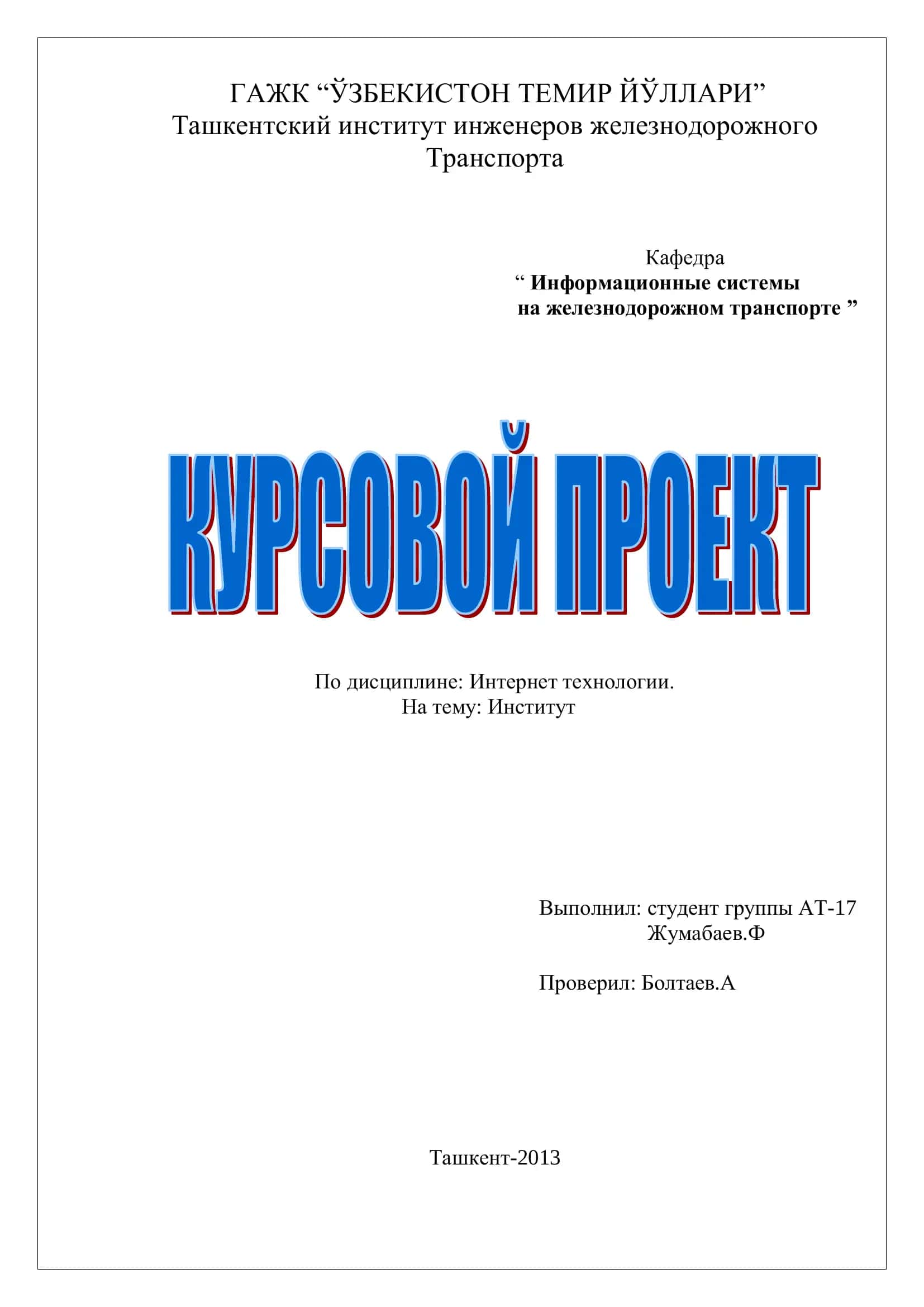 Интернет Технологии 1