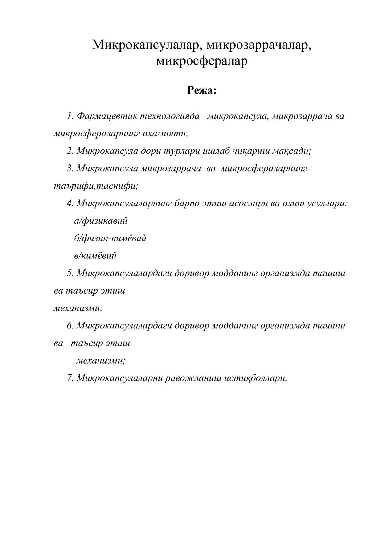 Микрокапсулалар, микрозаррачалар, микросфералар 1