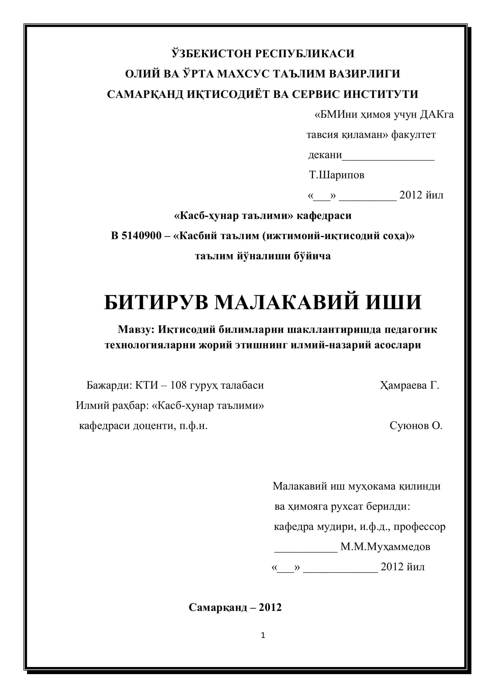 Иқтисодий билимларни шакллантиришда педагогик технологияларни жорий этишнинг илмий-назарий асослари 1
