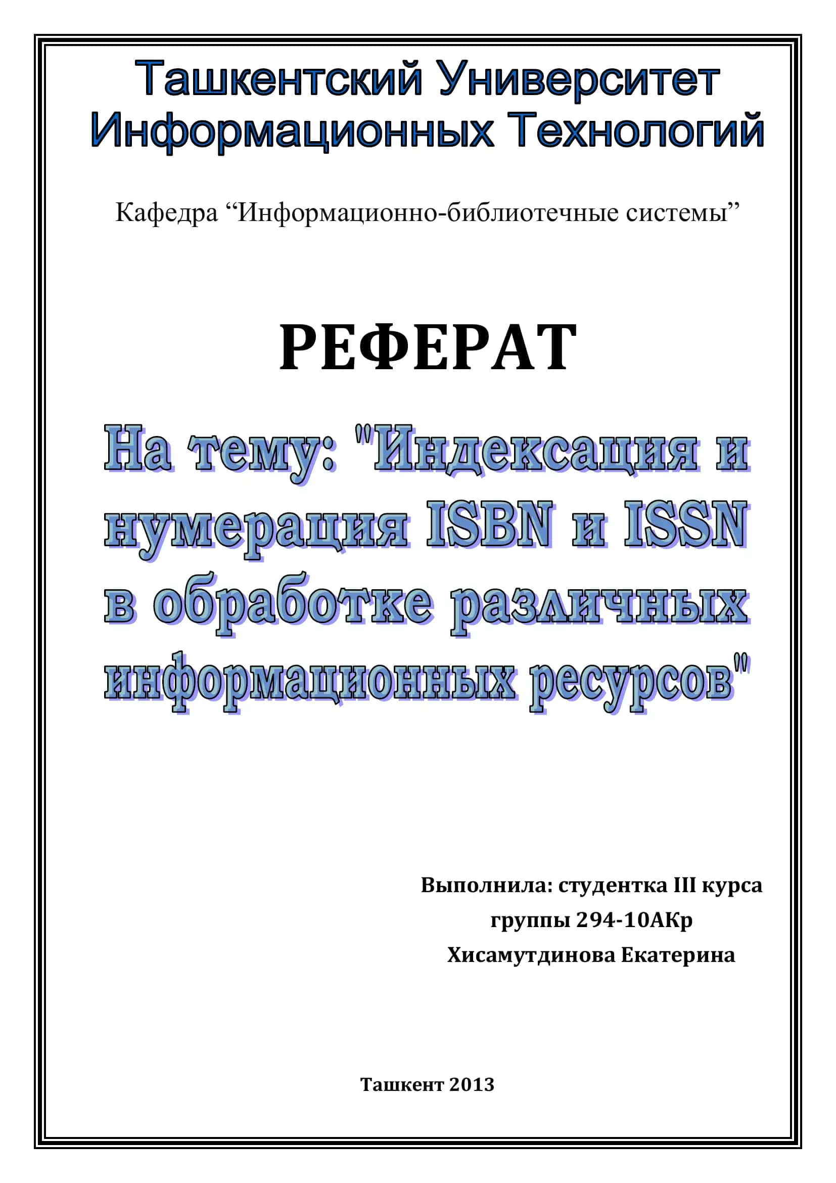 Что такое ISBN 1