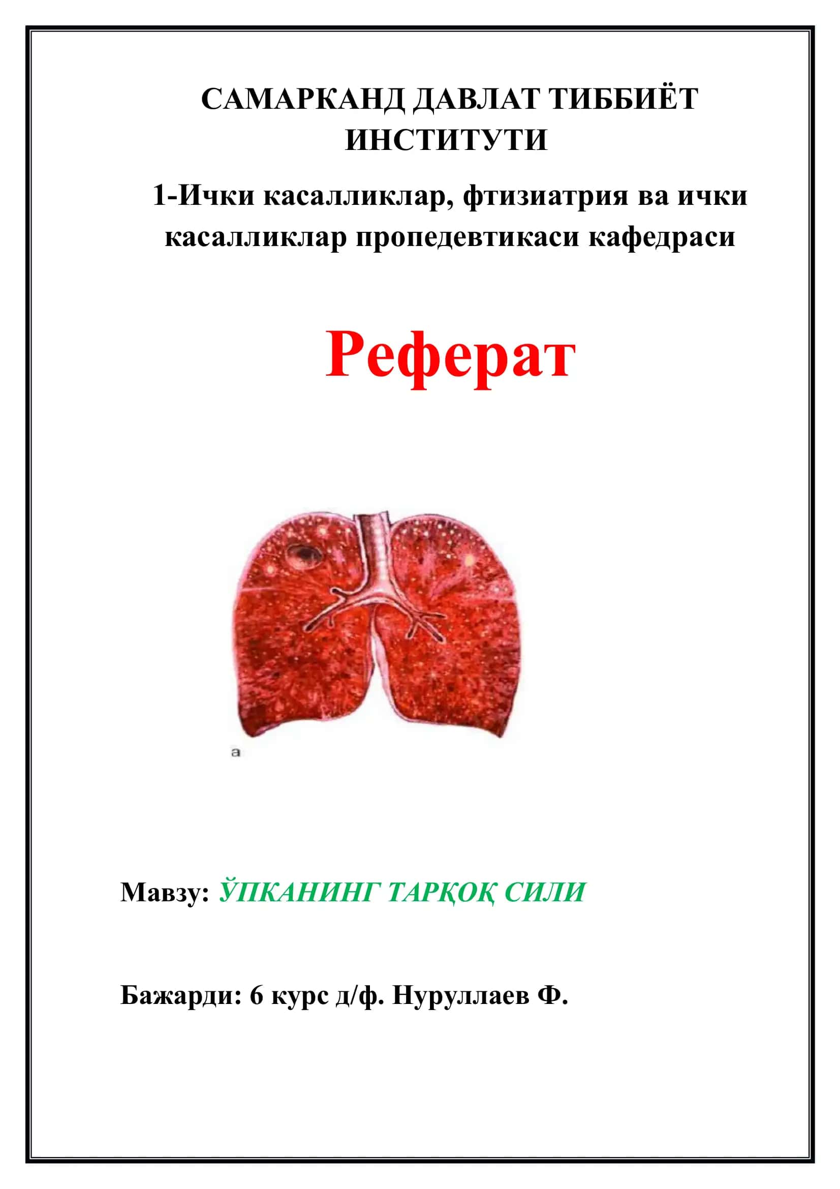 Тарқоқ сили 1