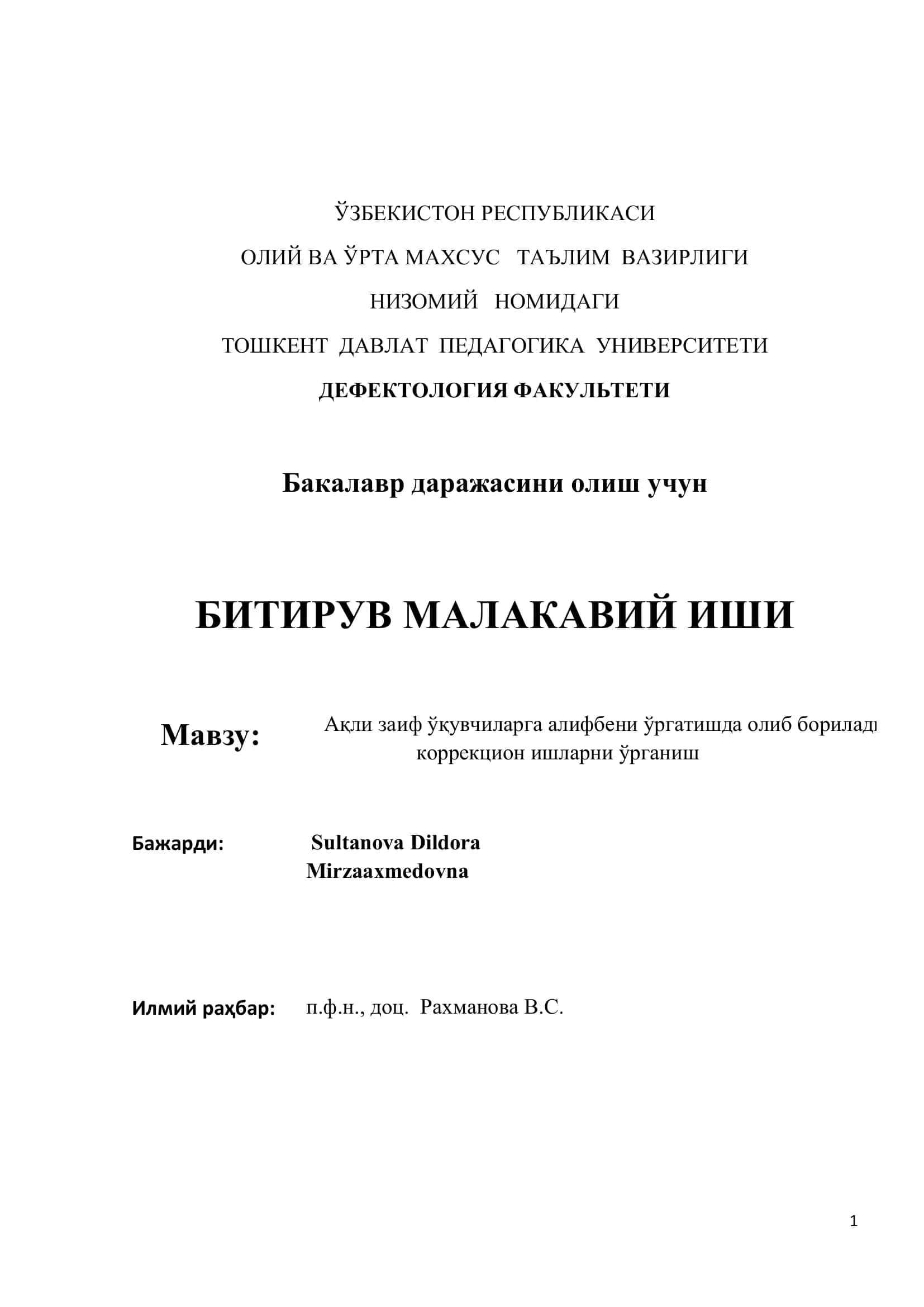 Ақли заиф ўқувчиларга алифбени ўргатишда олиб бориладиган коррекцион ишлар 1