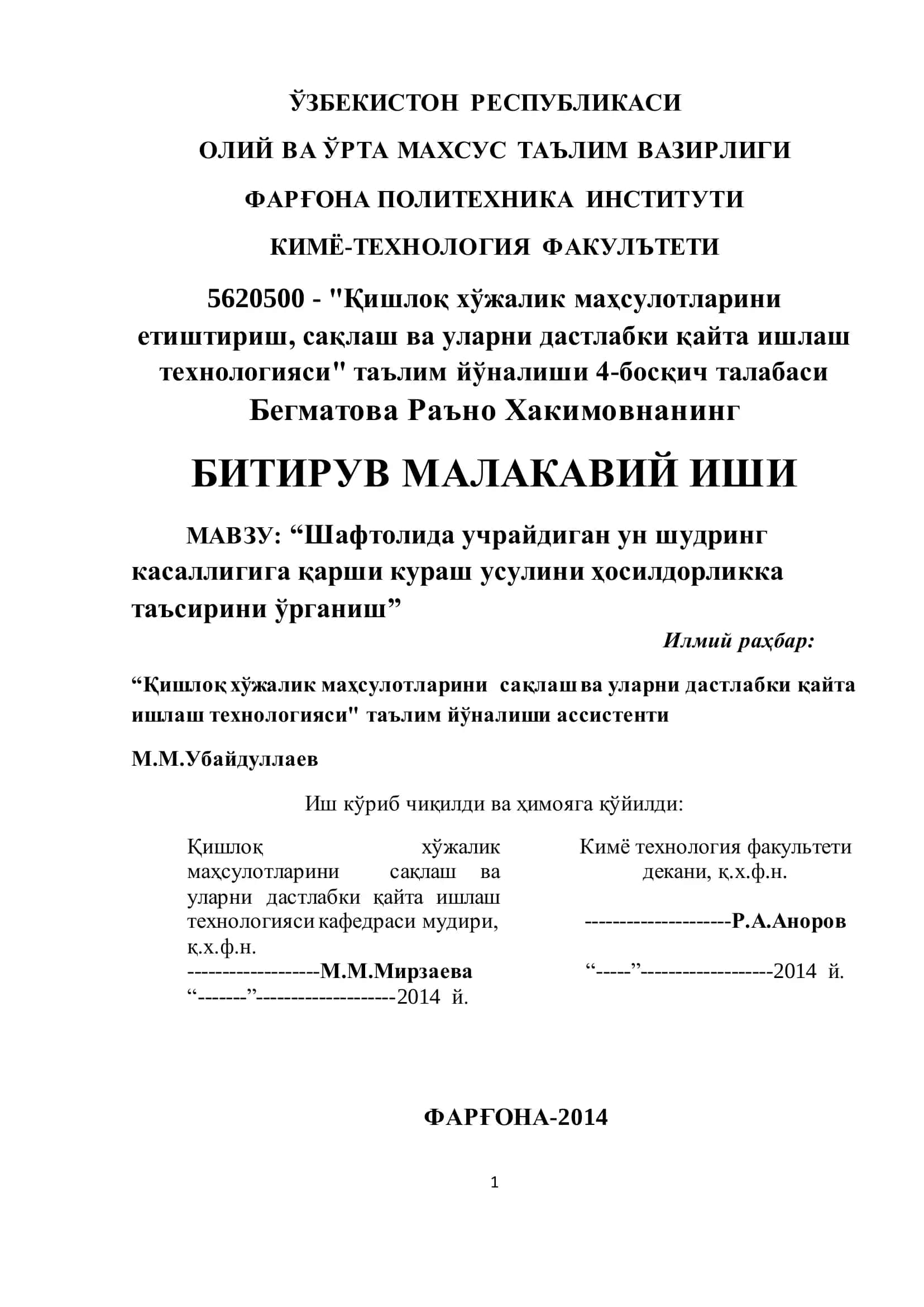 Шафтолида учрайдиган ун шудринг касаллигига қарши кураш усулини ҳосилдорликка таъсирини ҳосилдорликка таъсирини ҳосилдорликка таъсирини 1