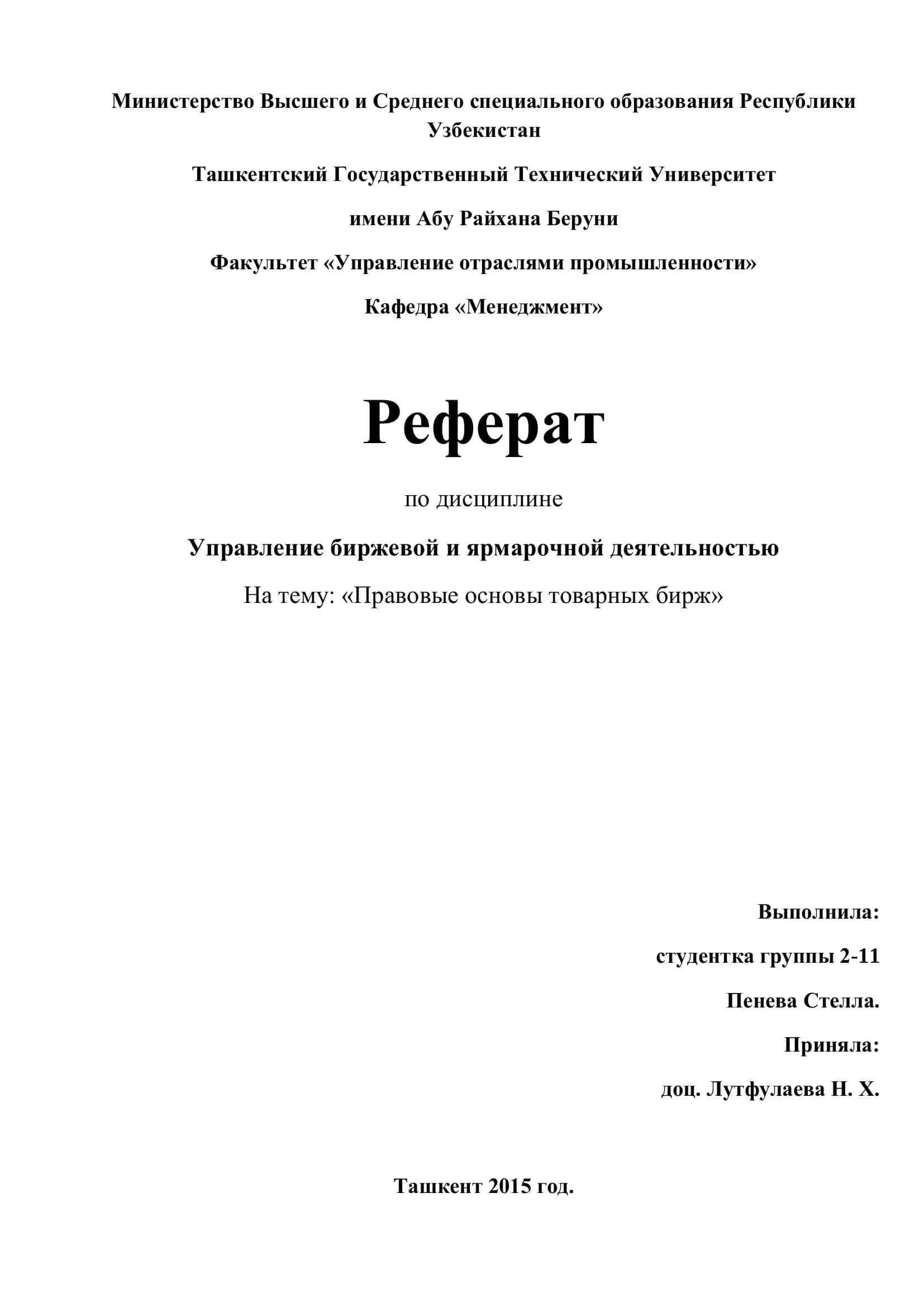 Управление биржевой и ярмарочной деятельностью 1