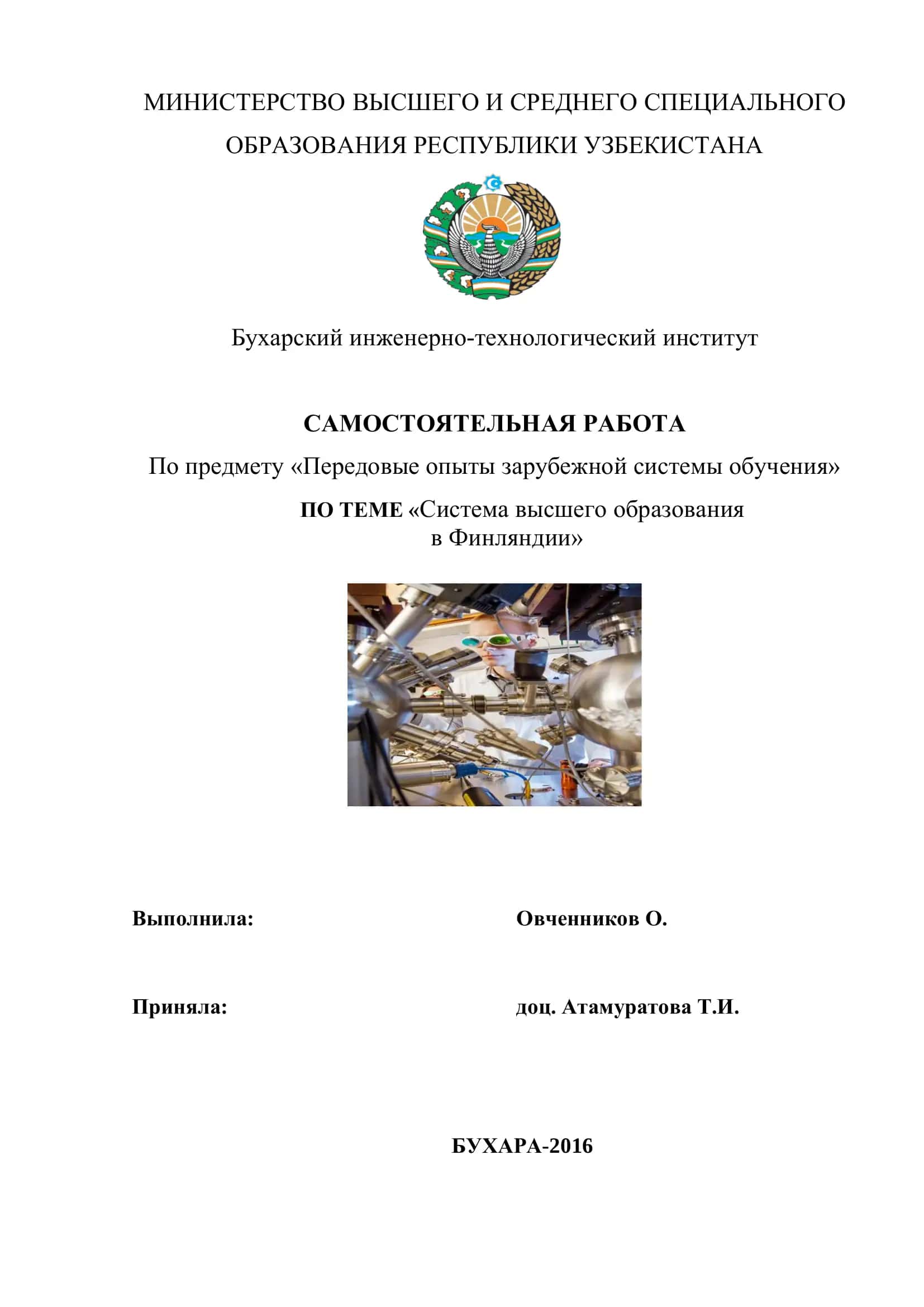 Система высшего образования в Финляндии 1