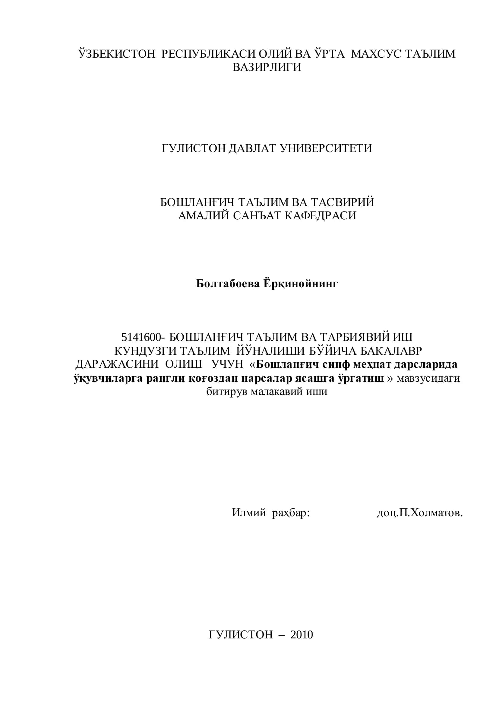 Бошланғич синф меҳнат дарсларида ўқувчиларга рангли қоғоздан нарсалар ясашга ўргатиш 1