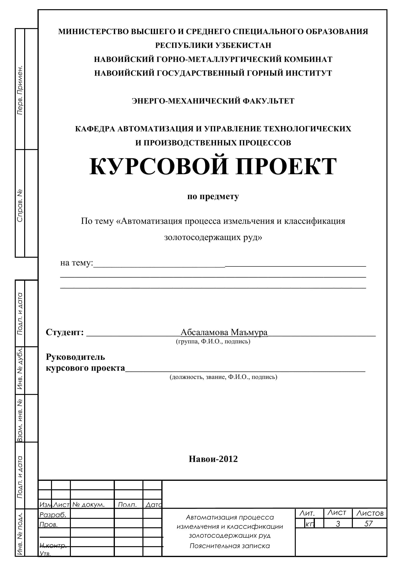 Автоматизация процесса измельчения и классификация золотосодержащих руд 1