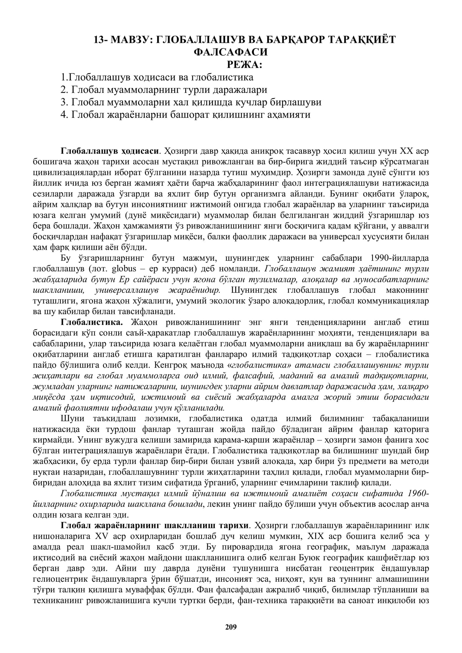 ГЛОБАЛЛАШУВ ВА БАРҚАРОР ТАРАҚҚИЁТ 1
