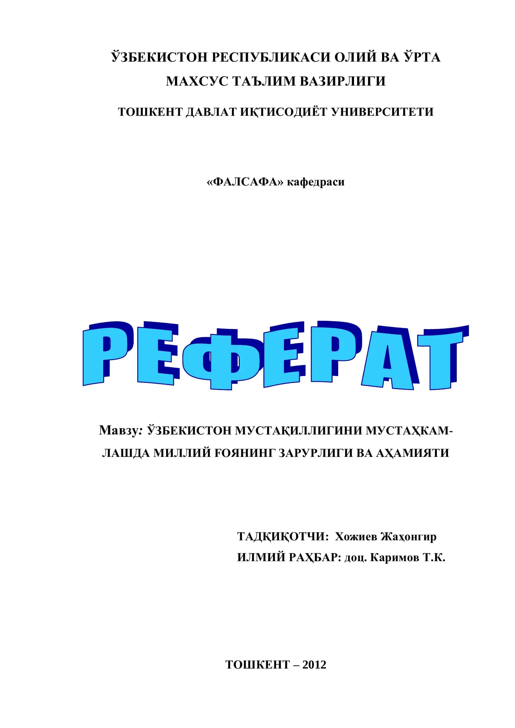 Миллий ғоялар ва мустақиллик 1