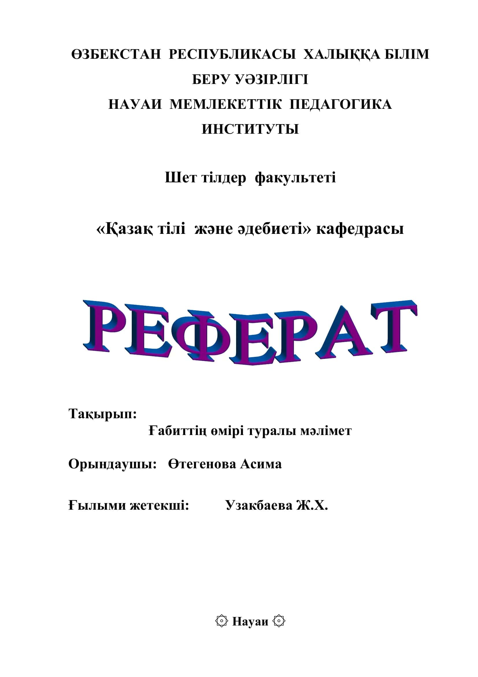 Ғабиттің өмірі туралы мәлімет 1