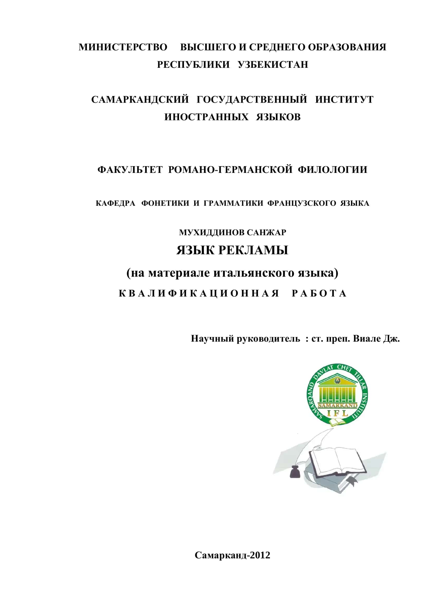 Язык Рекламы 1