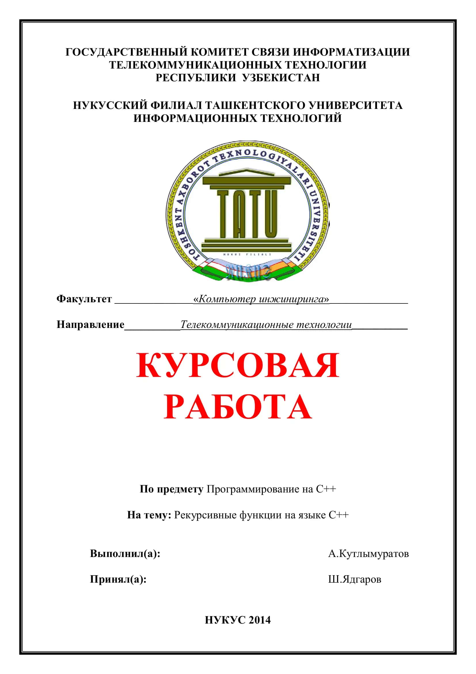 Рекурсивные функции на языке С++ 1