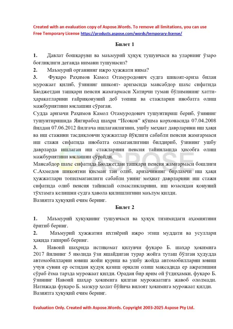 Маъмурий ҳуқуқ бўйича билетлар тўплами 1