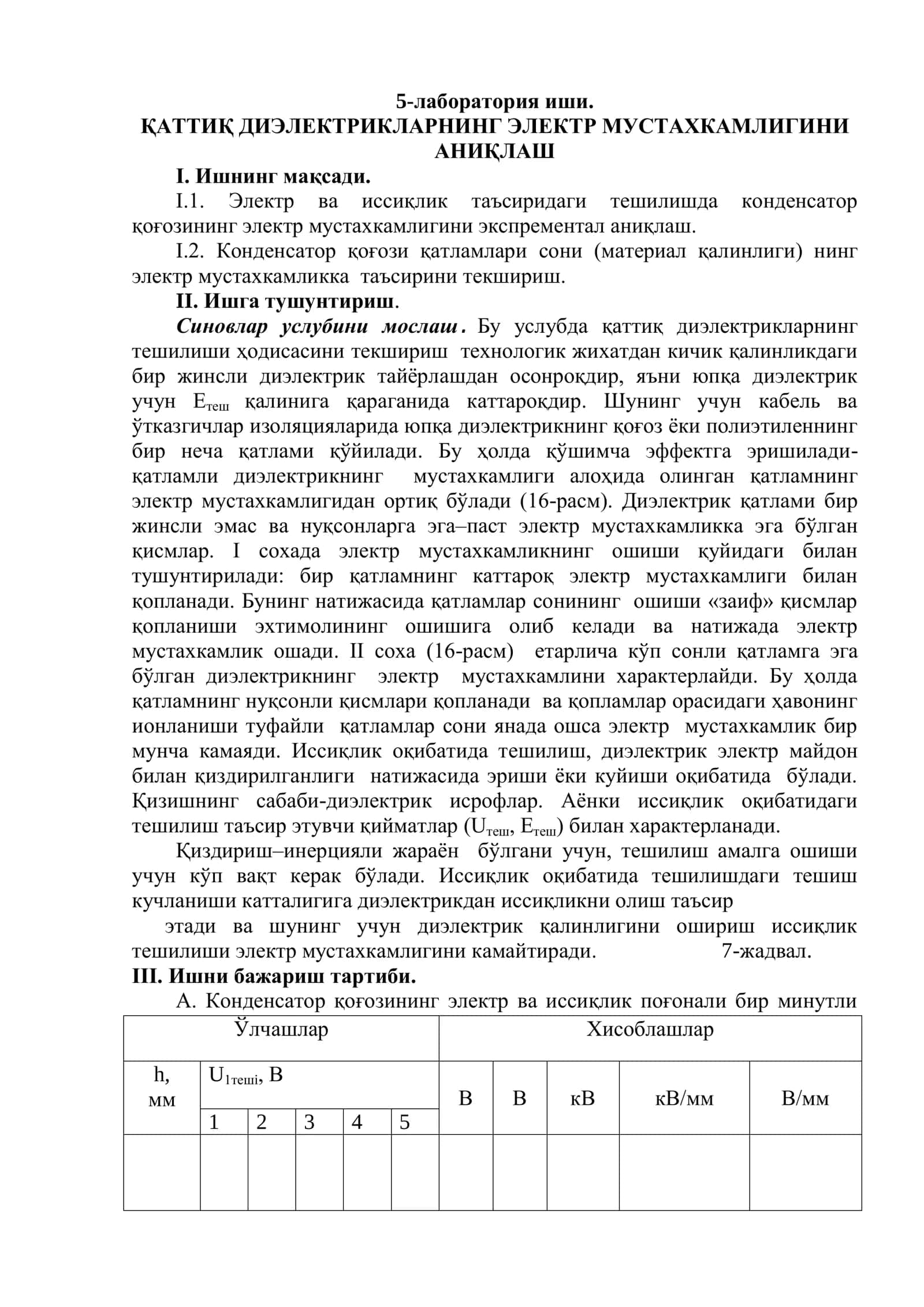 ҚАТТИҚ ДИЭЛЕКТРИКЛАРНИНГ ЭЛЕКТР МУСТАХКАМЛИГИНИ АНИҚЛАШ 1