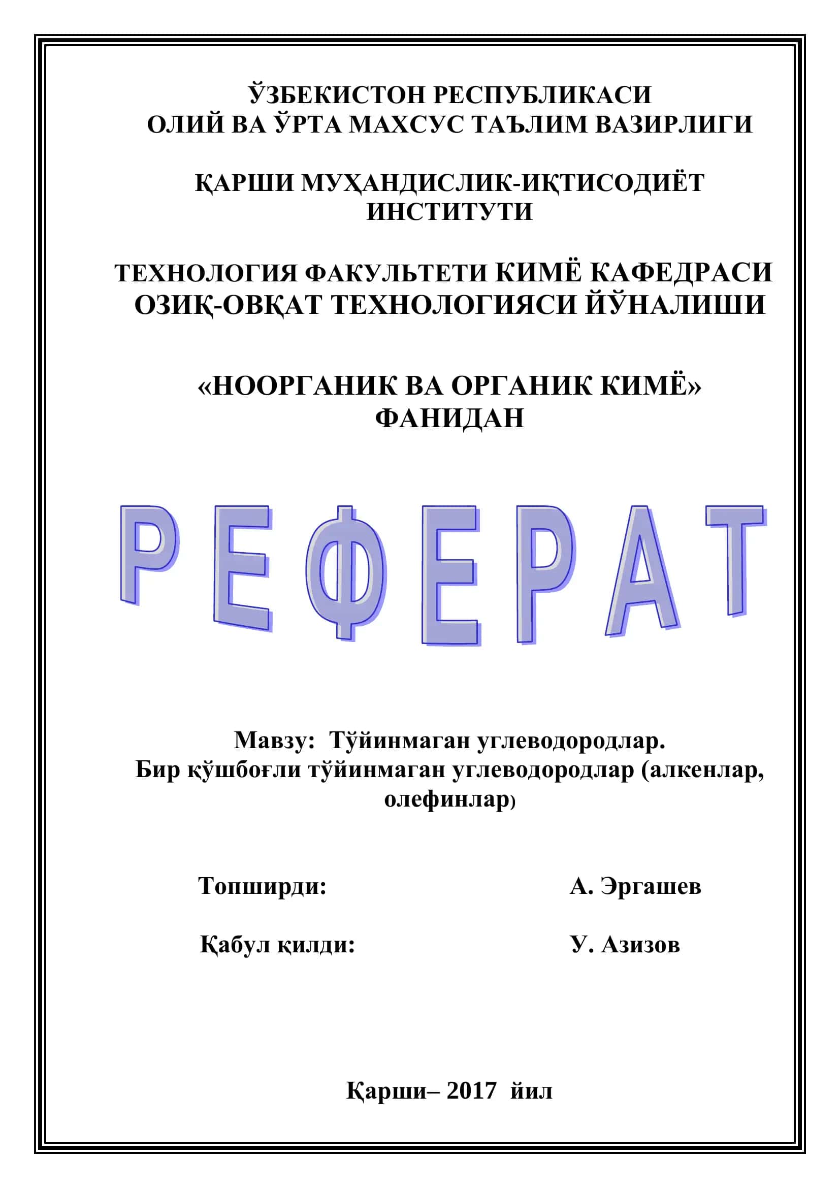 Тўйинмаган углеводородлар 1