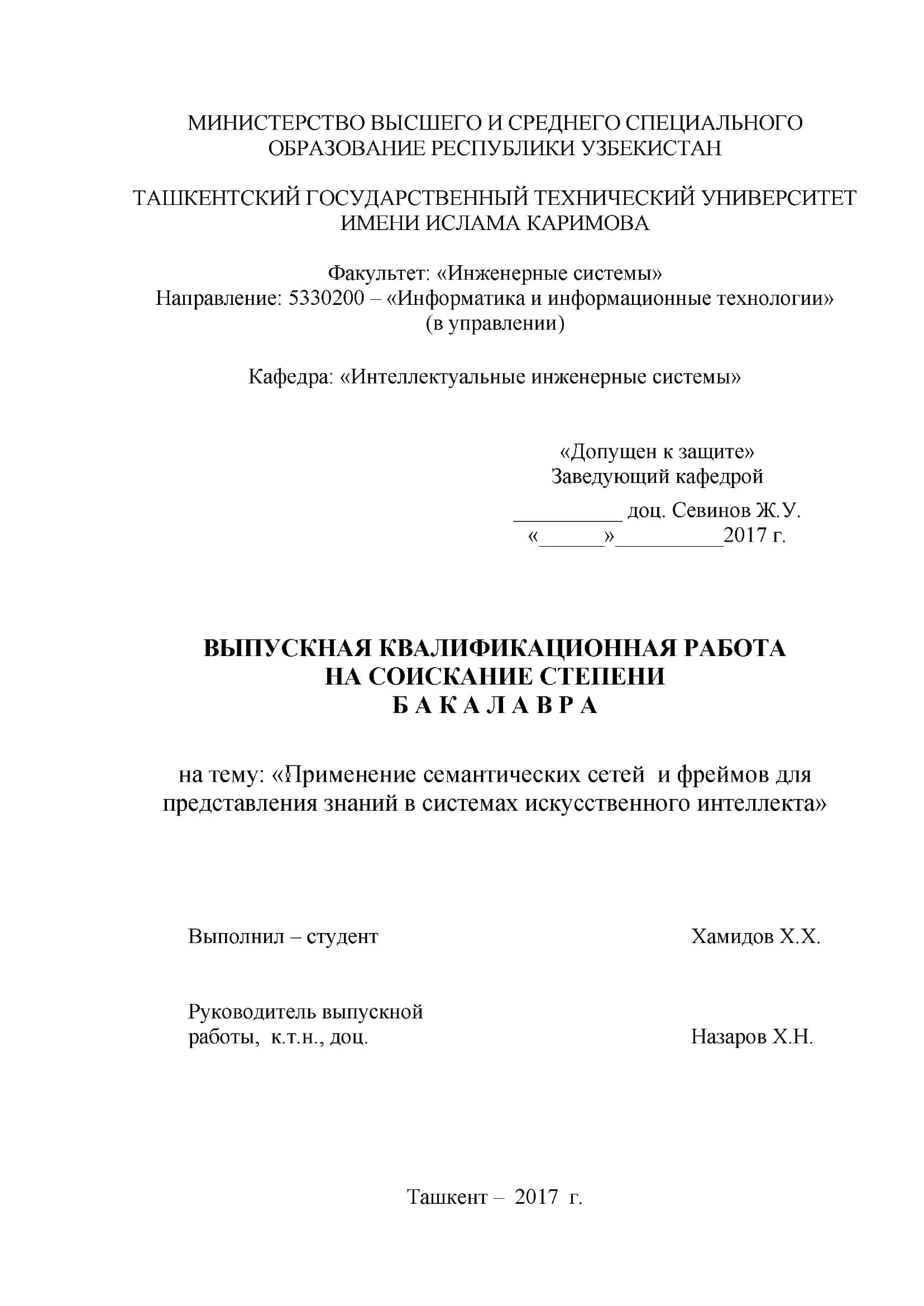 Применение семантических сетей и фреймов 1