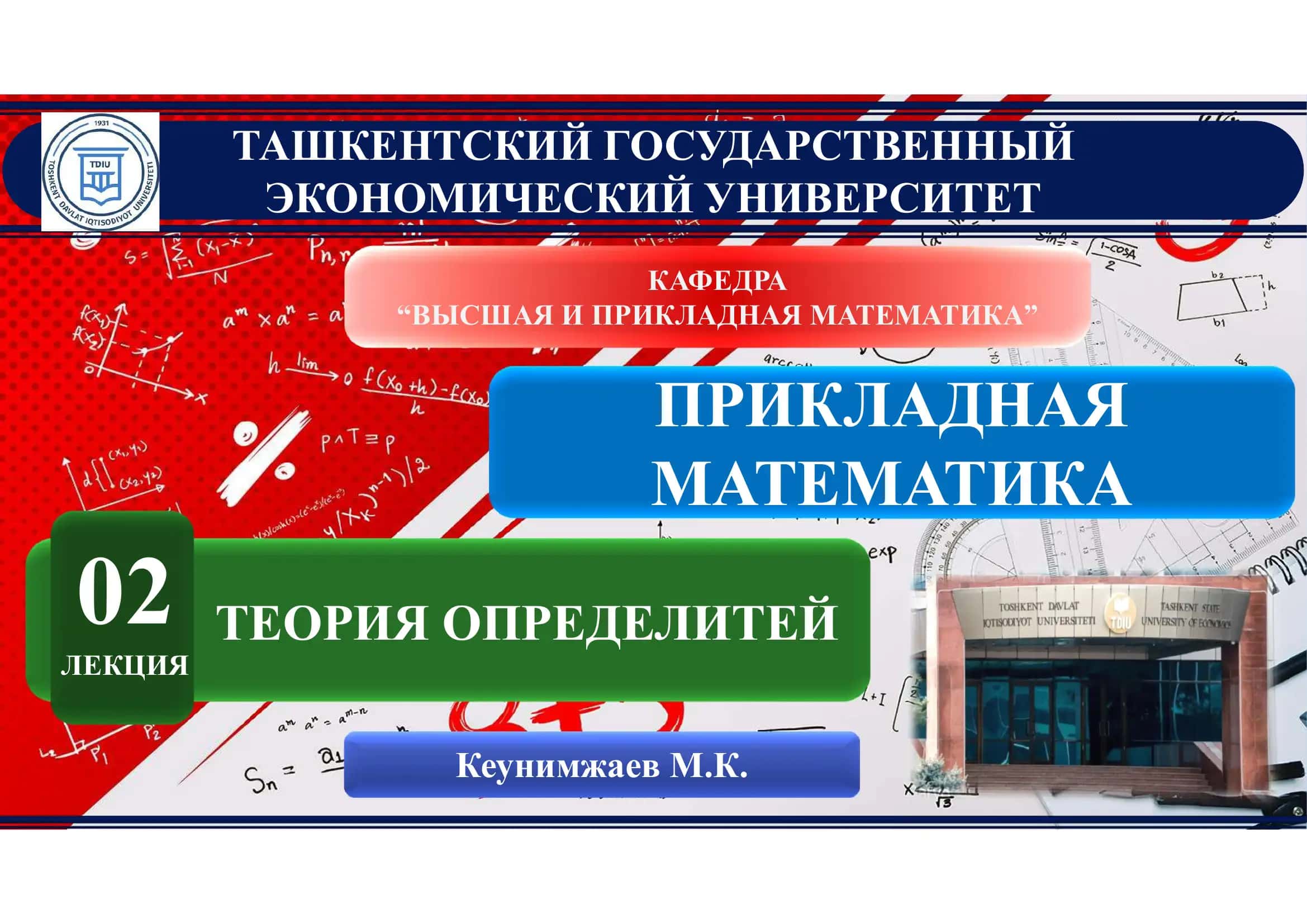 Определители — свойства, вычисление и примеры | Презентация по линейной алгебре (PDF) 1