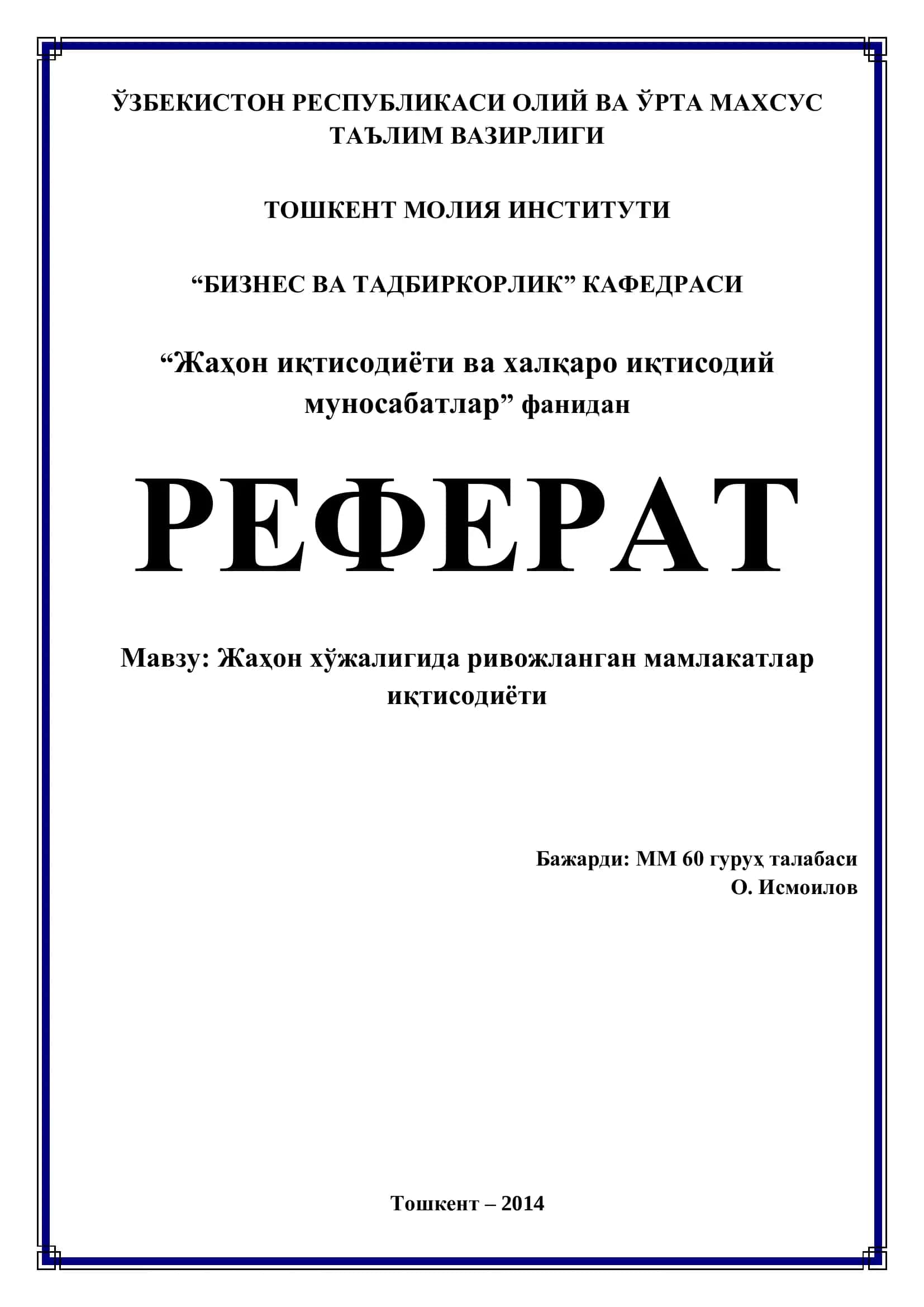 Ривожланган мамлакатларнинг иқтисодиёти 1