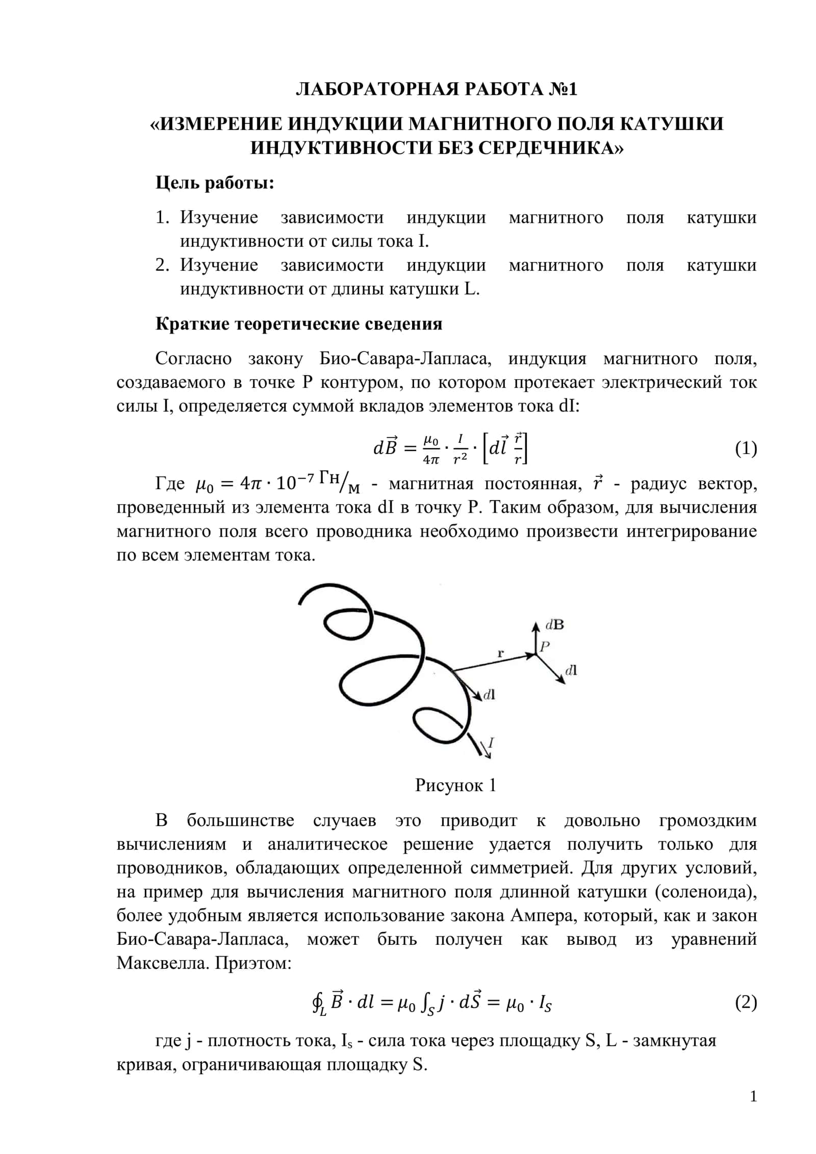 ЛАБОРАТОРНАЯ РАБОТА №1 1