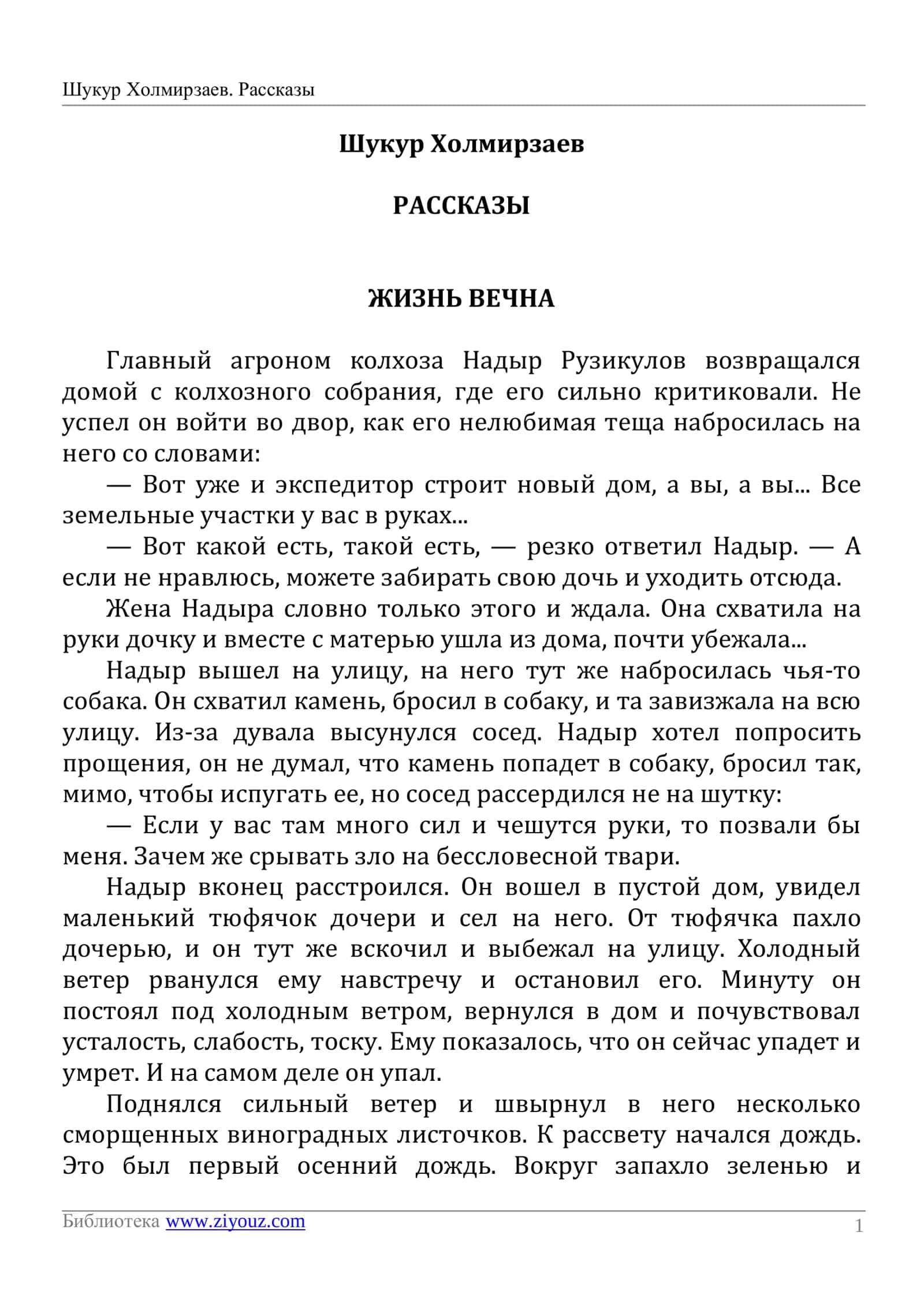 Рассказы 1