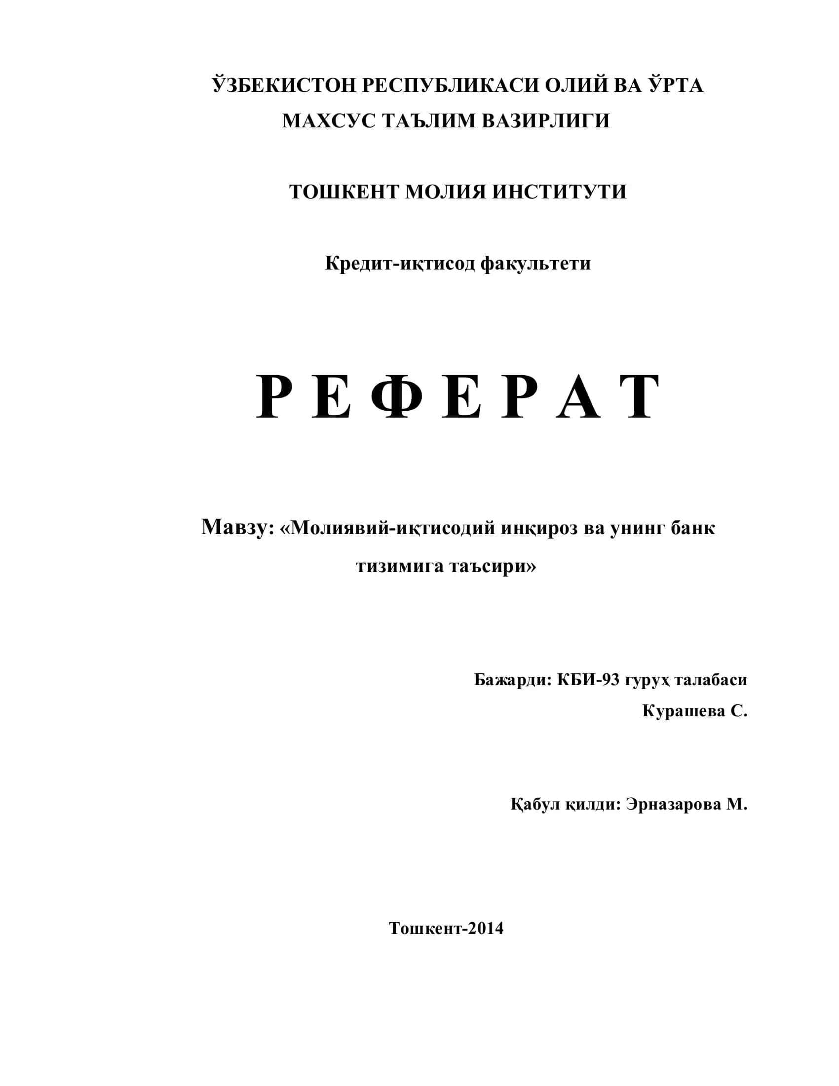 Реферат "Молиявий-иқтисодий инқироз ва унинг банк тизимига таъсири" 1