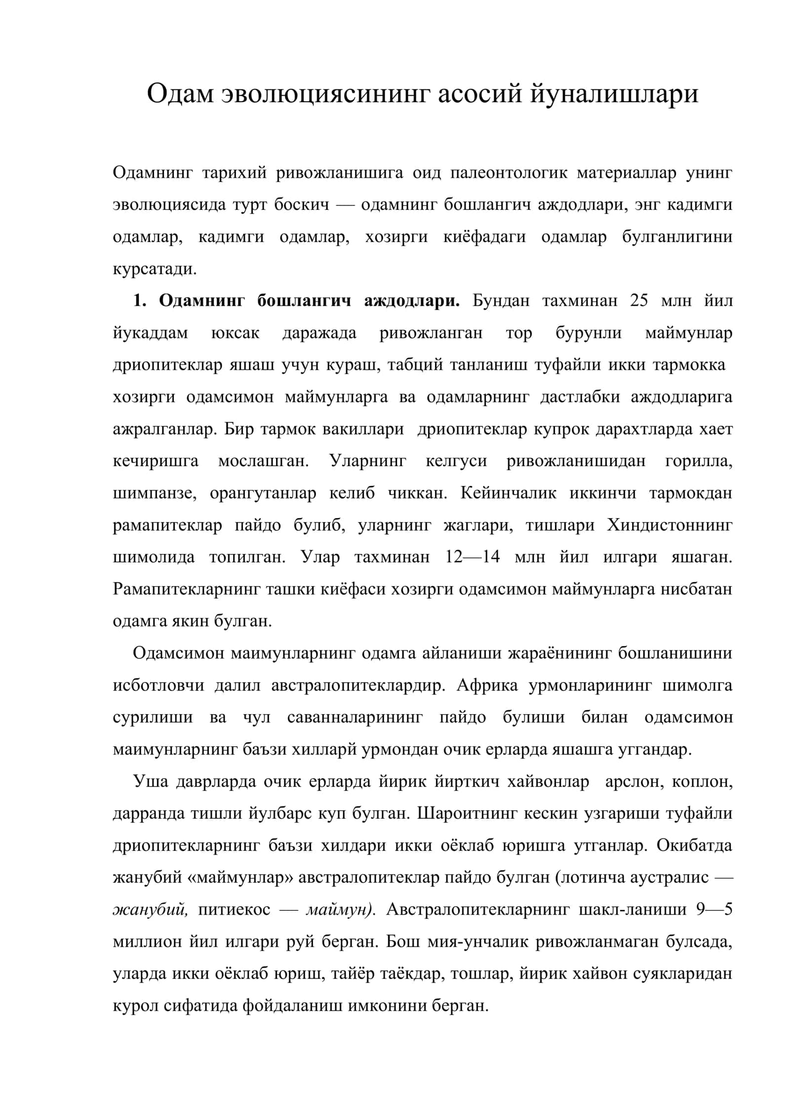 Одам эволюциясининг асосий йуналишлари 1
