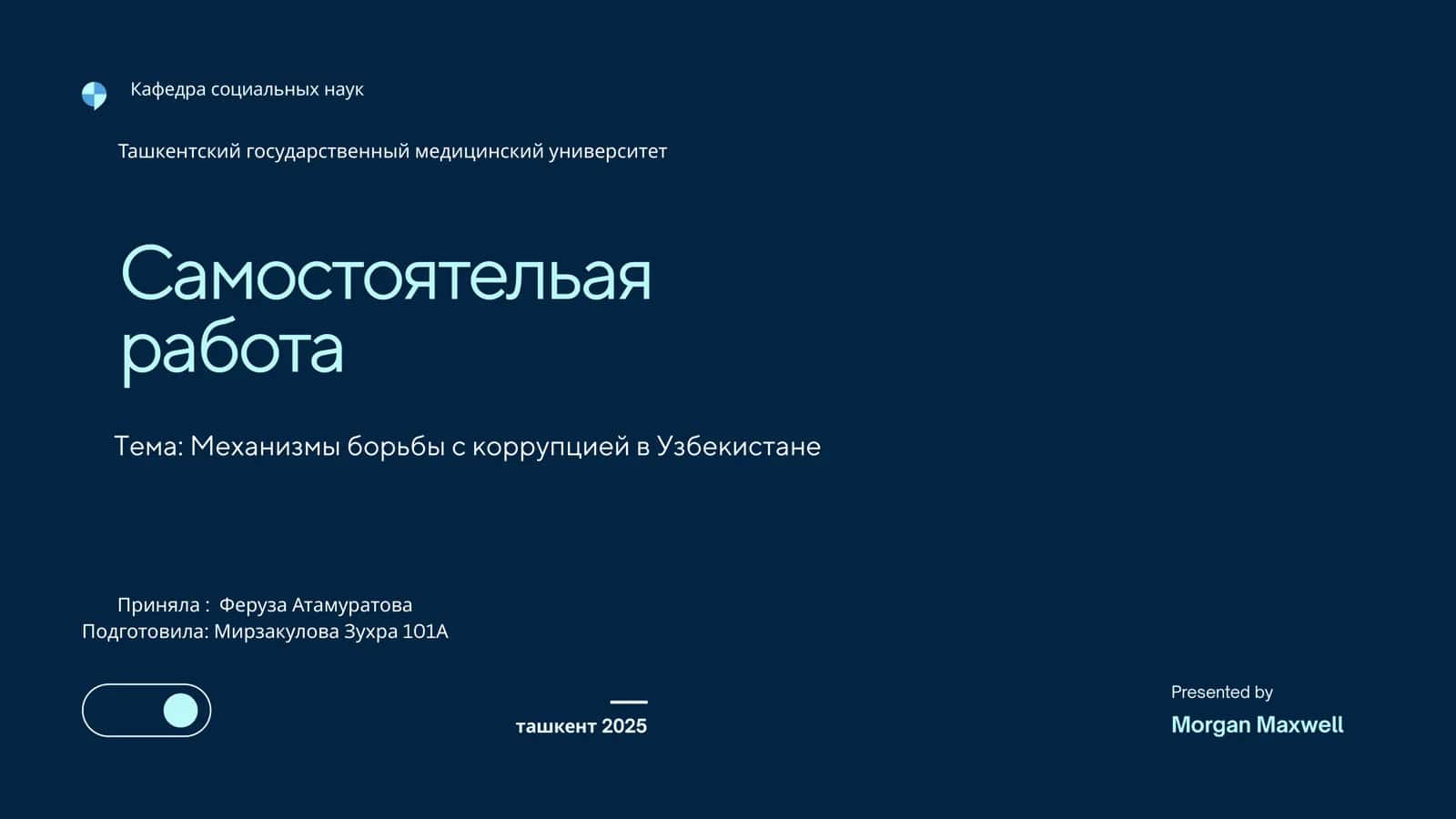Механизмы борьбы с коррупцией в Узбекистане 1