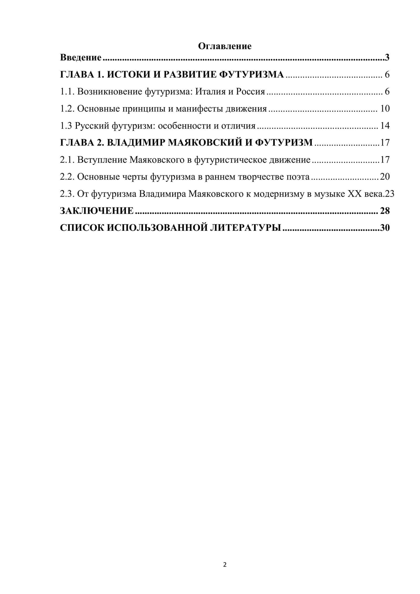 Глава 1. Истоки и развитие футуризма 1