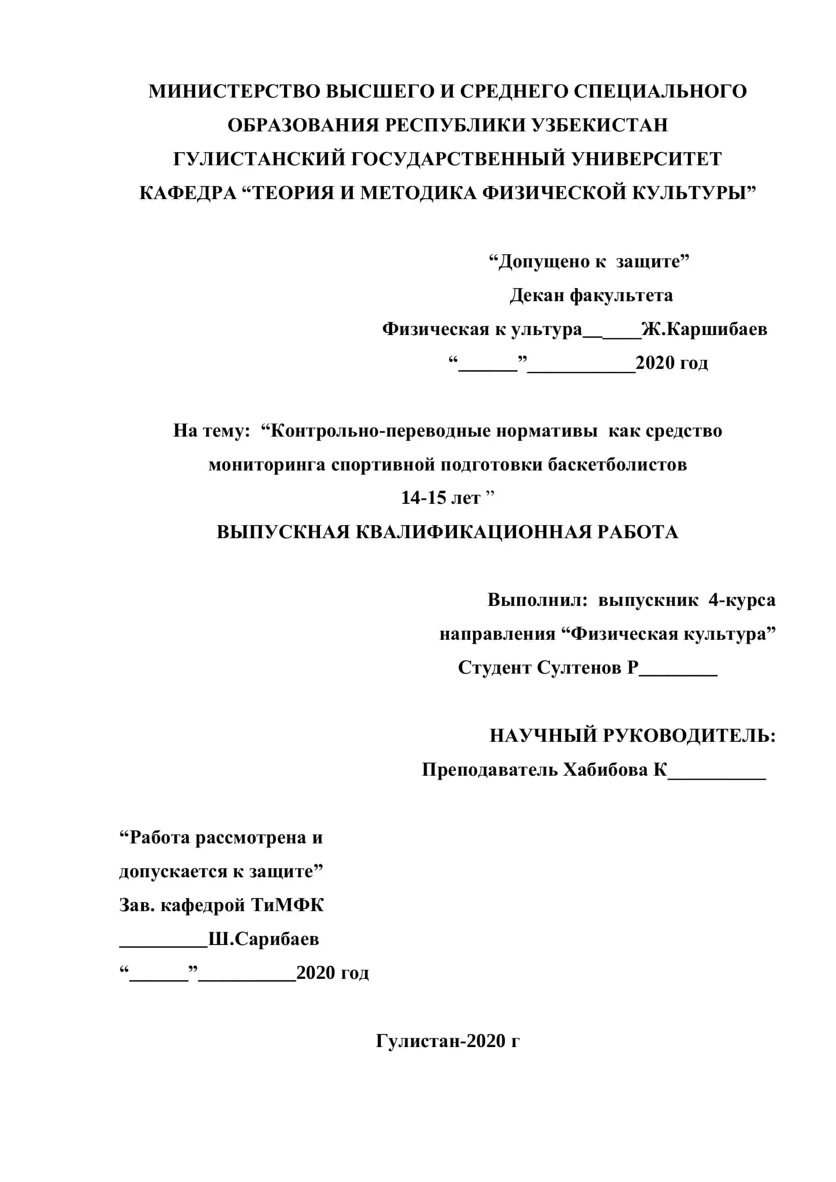 Контрольно-переводные нормативы как средство мониторинга спортивной подготовки баскетболистов 14-15 лет 1