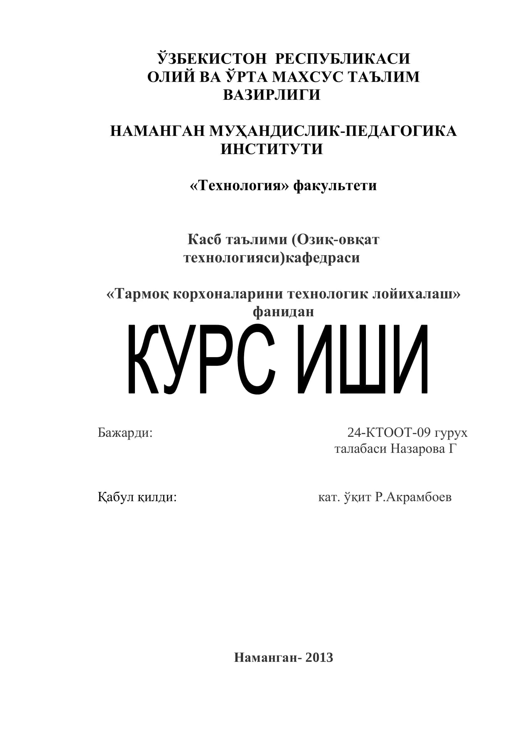 Помидорли манти ишлаб чиқариш цехини технологик лойихалаш 1