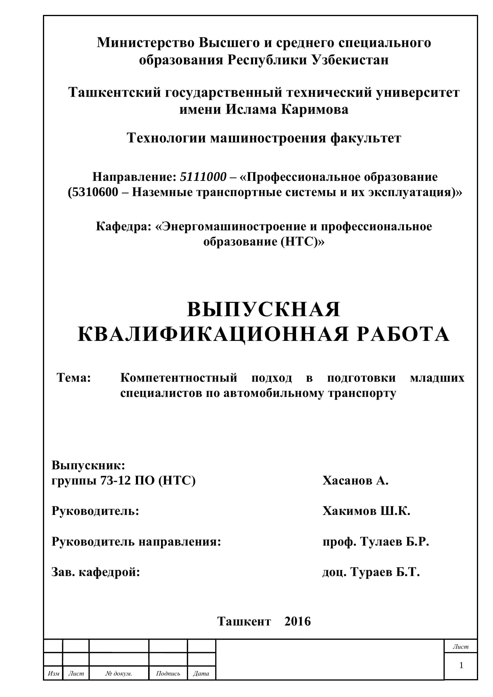Выпускная квалификационная работа 1