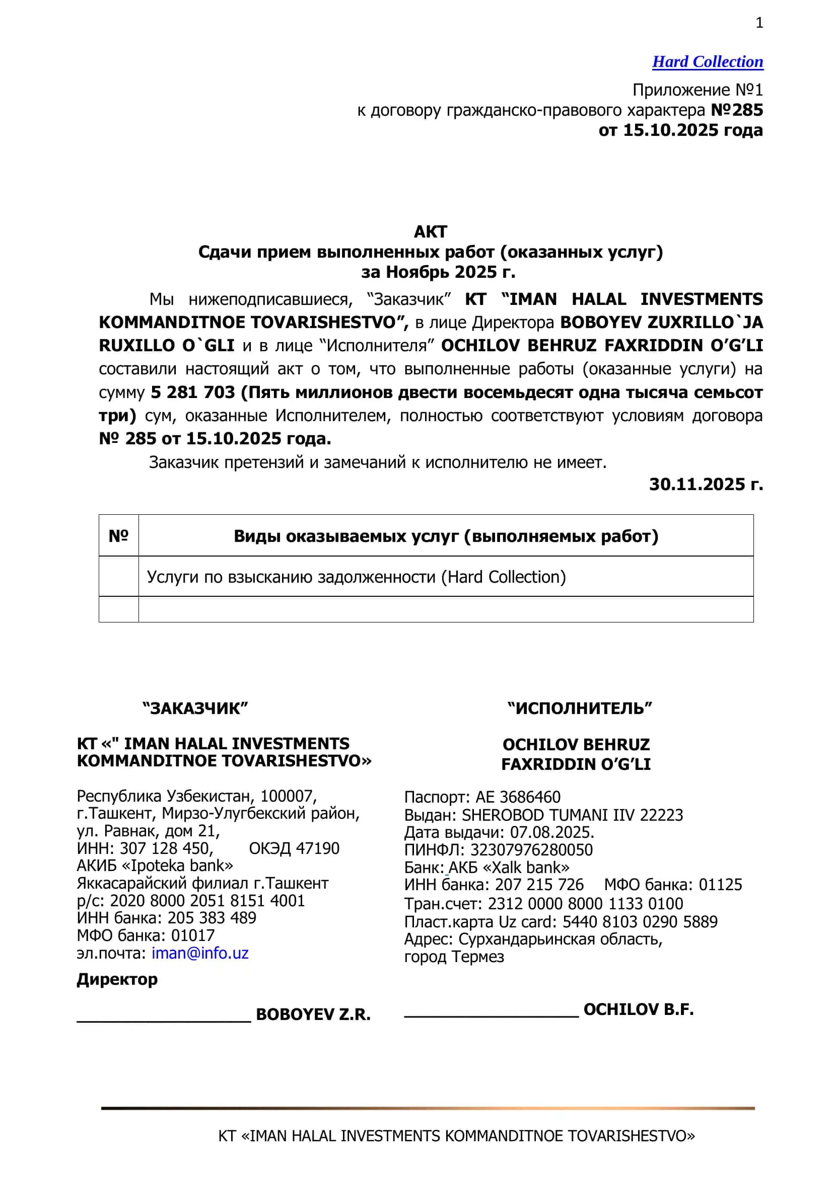 Услуги по взысканию задолженности (Hard Collection) 1
