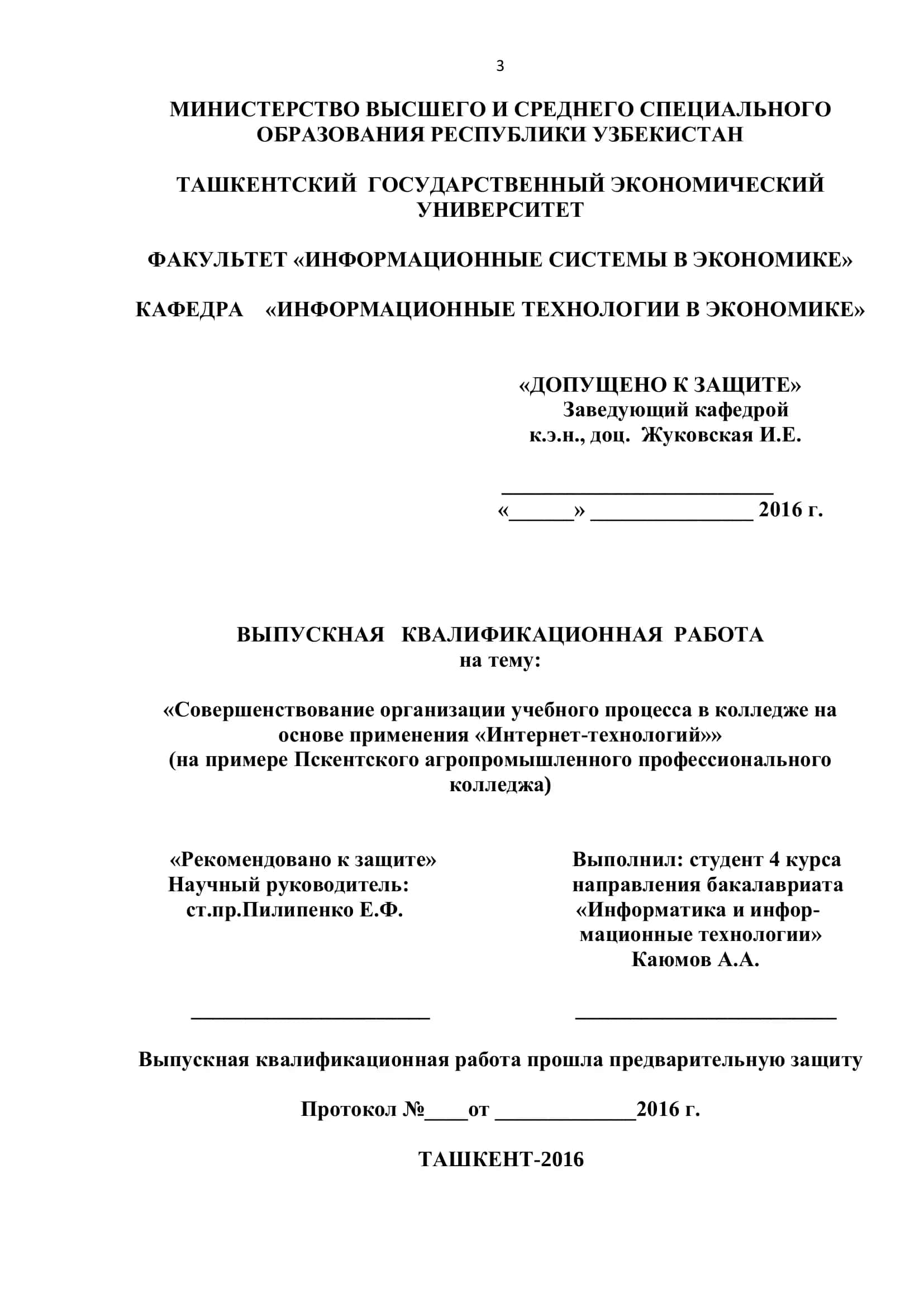 ВЫПУСКНАЯ КВАЛИФИКАЦИОННАЯ РАБОТА 1