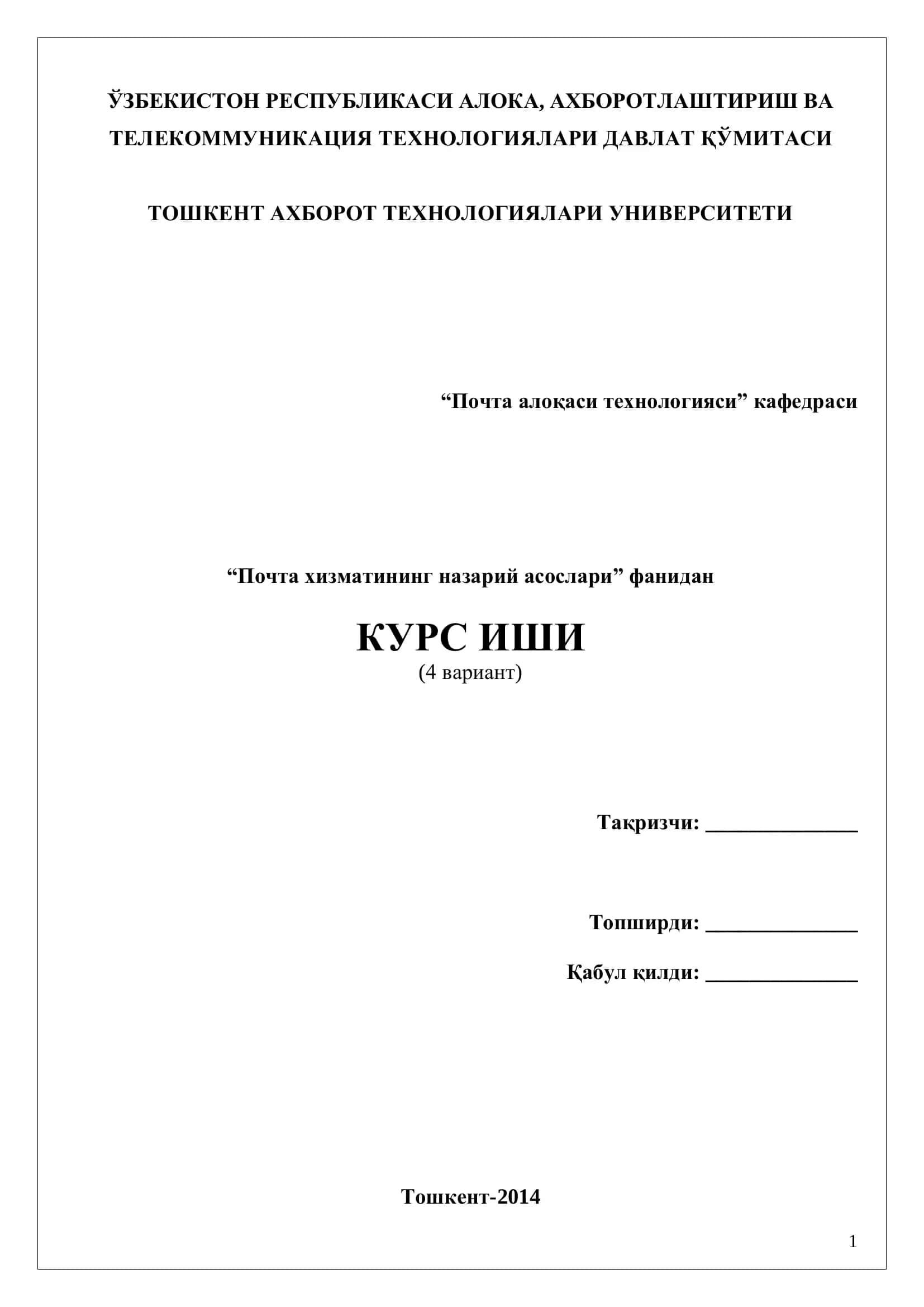 Почта алоқаси технологияси 1