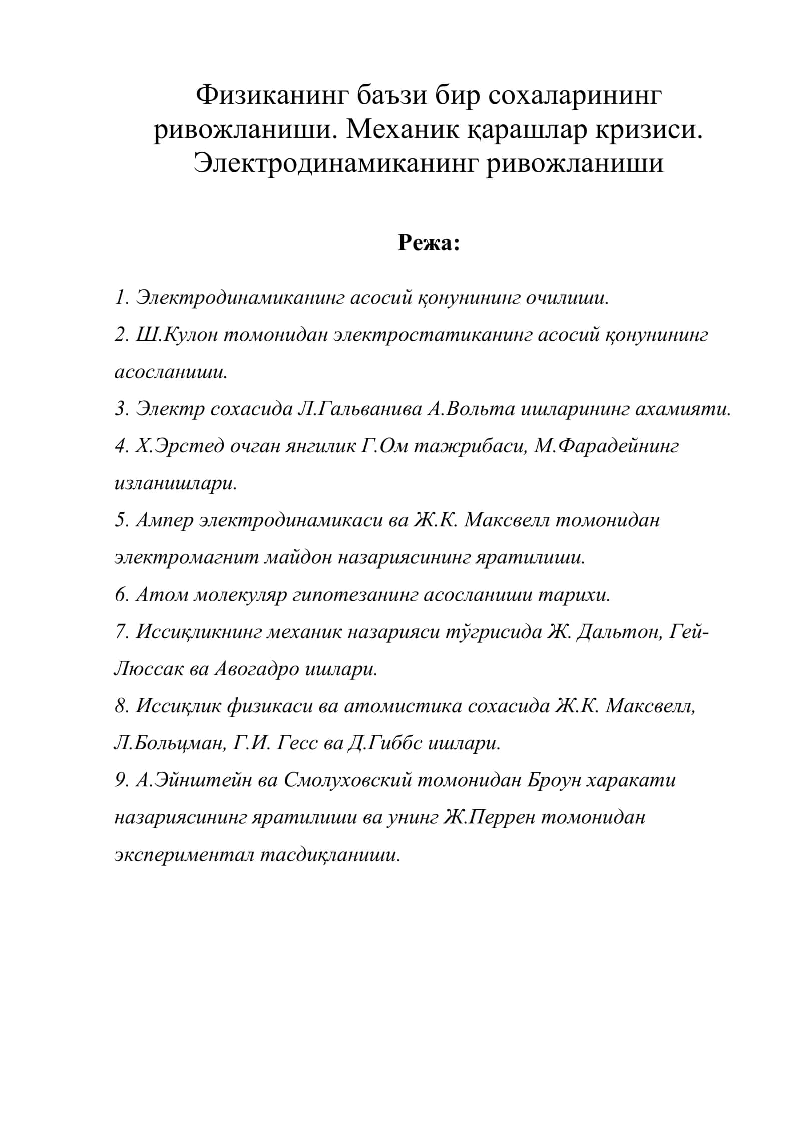 Энергиянинг сақланиш ва айланиш қонуни 1