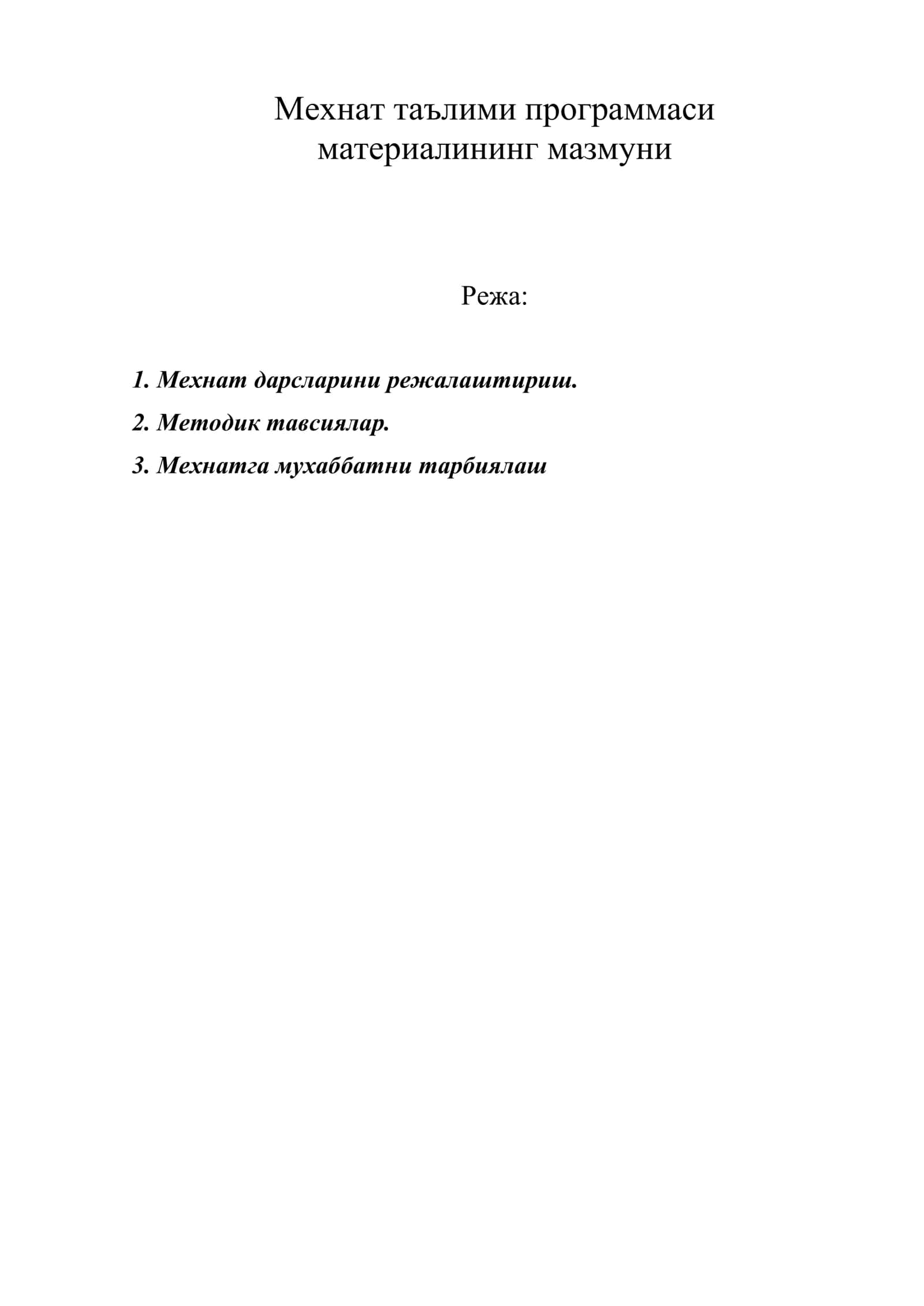 Мехнат таълими программаси 1