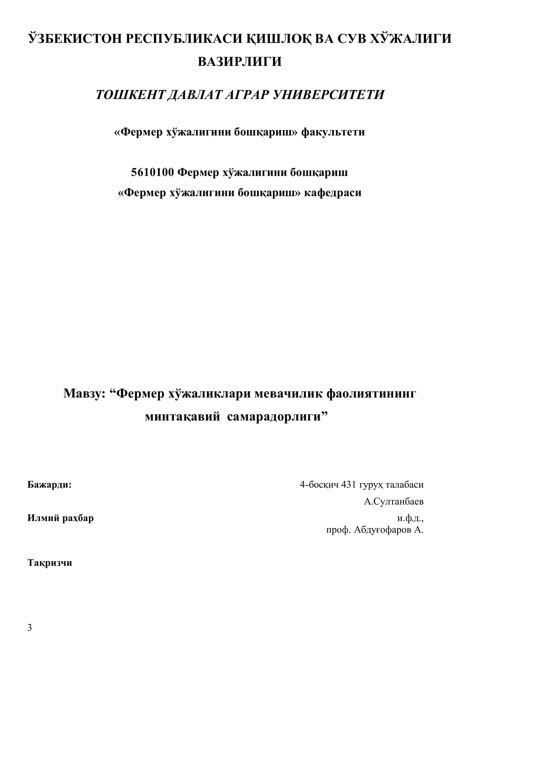 Фермер хўжалигини бошқариш 1