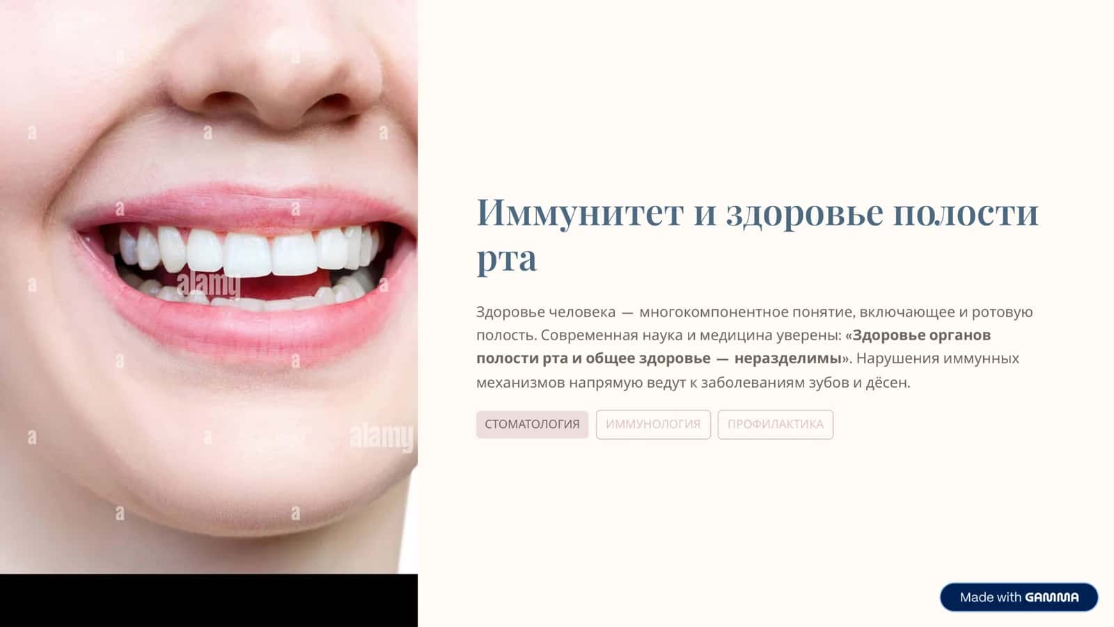 Иммунитет и здоровье полости рта 1