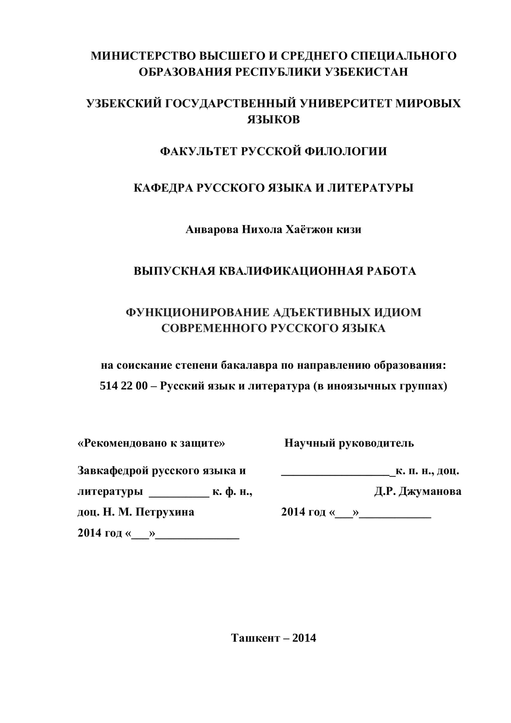 ВЫПУСКНАЯ КВАЛИФИКАЦИОННАЯ РАБОТА 1