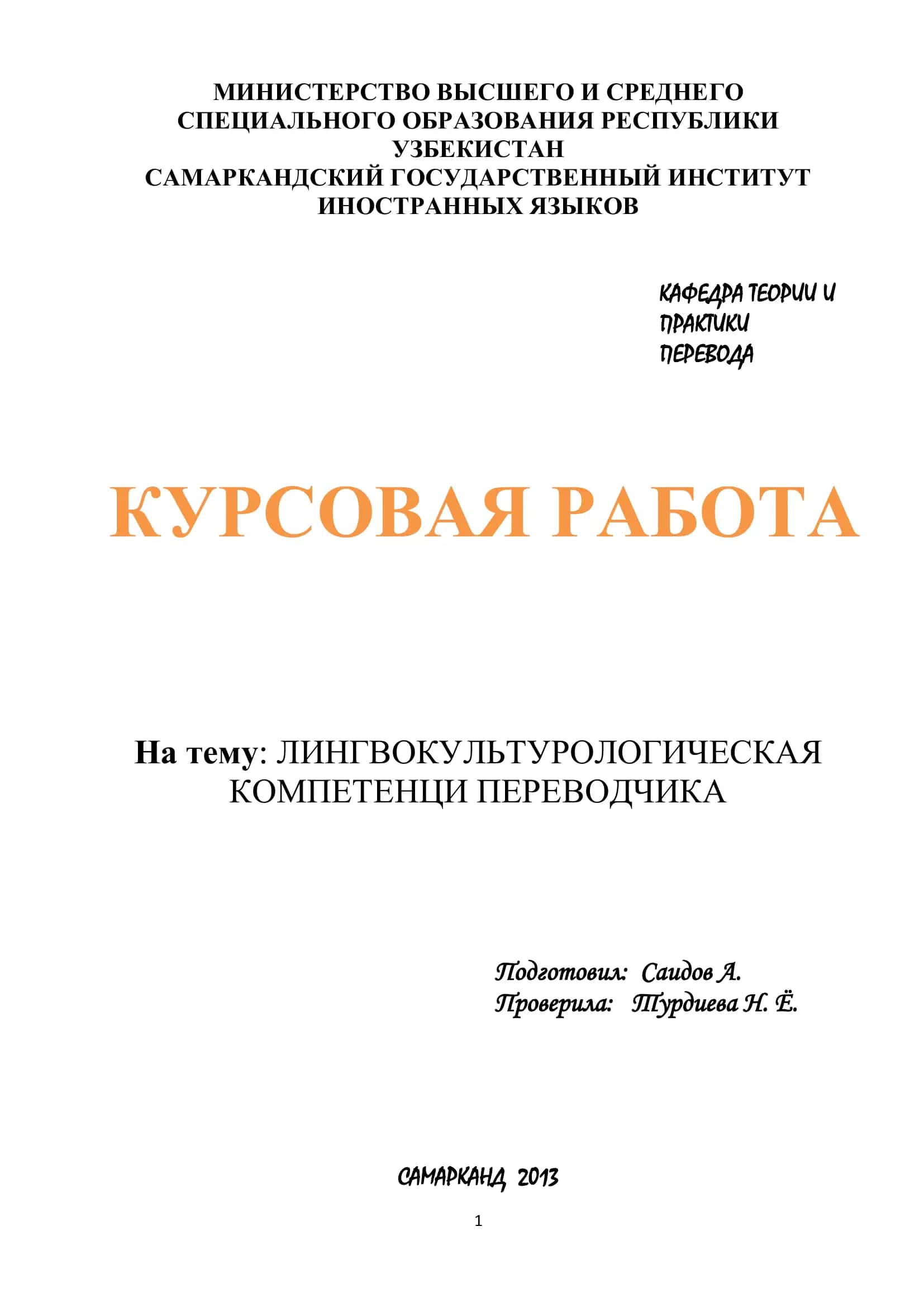 ЛИНГВОКУЛЬТУРОЛОГИЧЕСКАЯ КОМПЕТЕНЦИ ПЕРЕВОДЧИКА 1