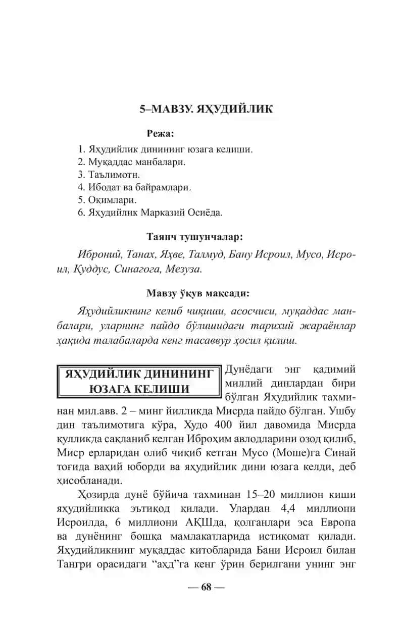 ЯҲУДИЙЛИК
