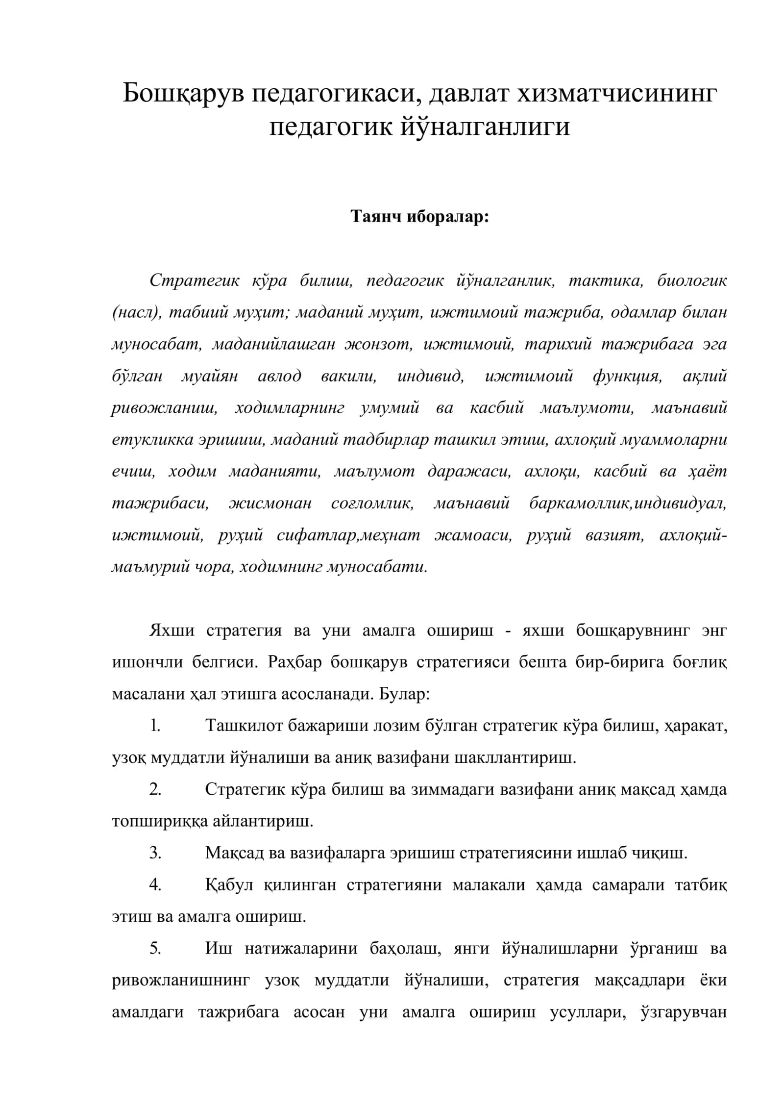 Бошқарув педагогикаси, давлат хизматчисининг педагогик йўналганлиги 1