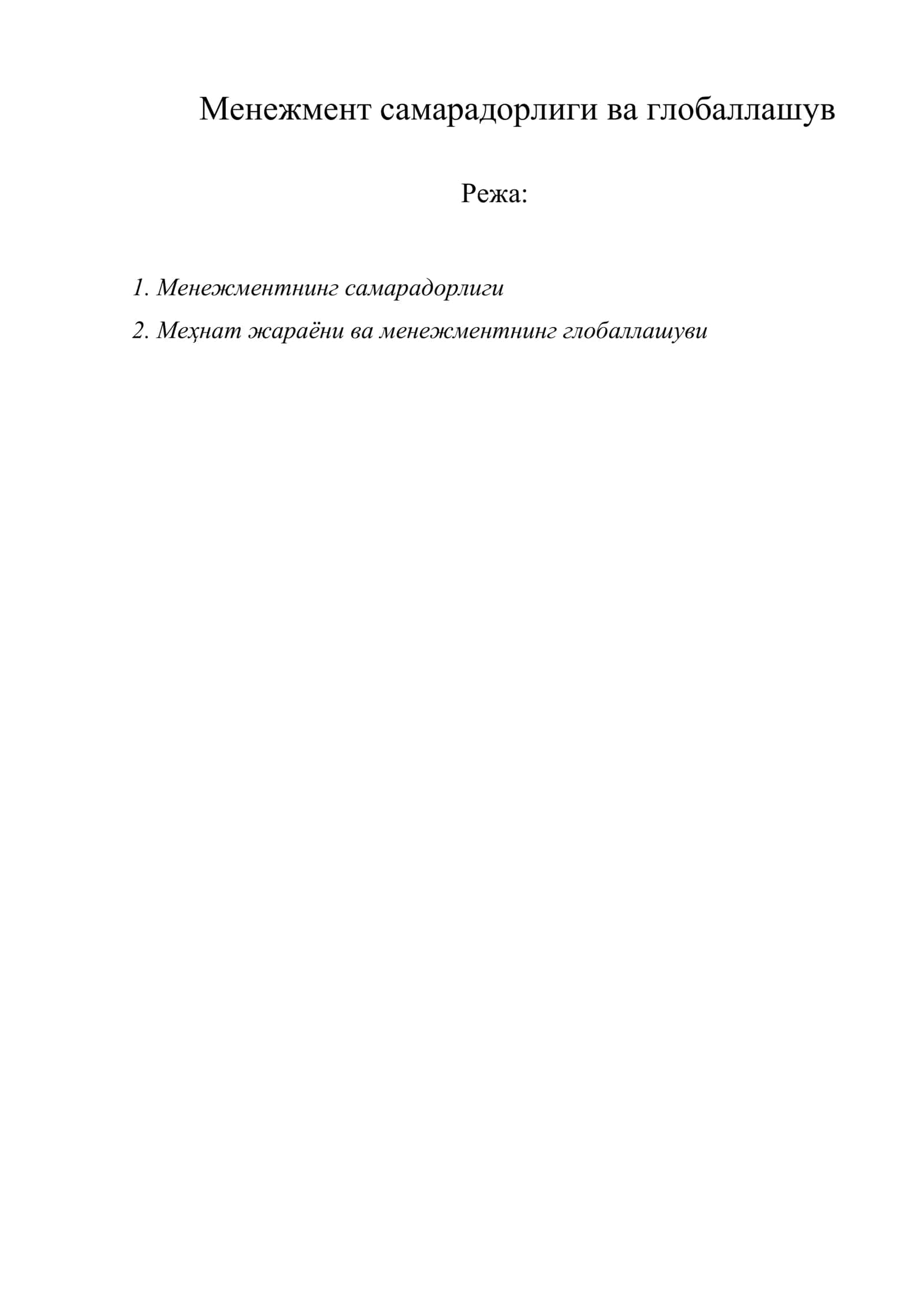 Менежмент самарадорлиги ва глобаллашув 1
