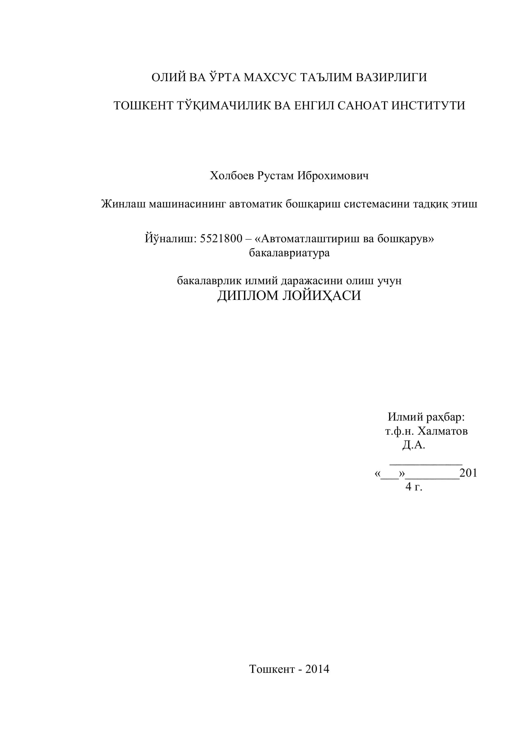 Бакалавриатура йўналиши: "Автоматлаштириш ва бошқарув" 1