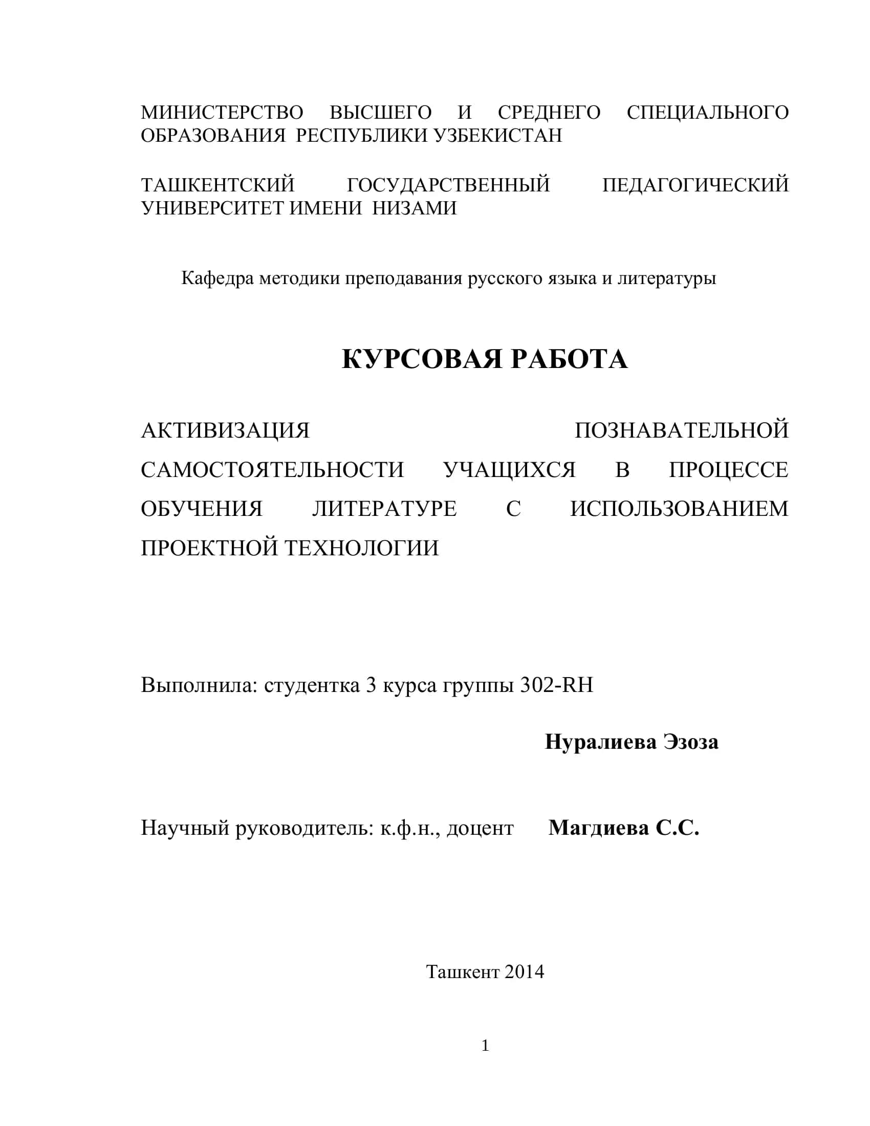 АКТИВИЗАЦИЯ ПОЗНАВАТЕЛЬНОЙ САМОСТОЯТЕЛЬНОСТИ УЧАЩИХСЯ 1
