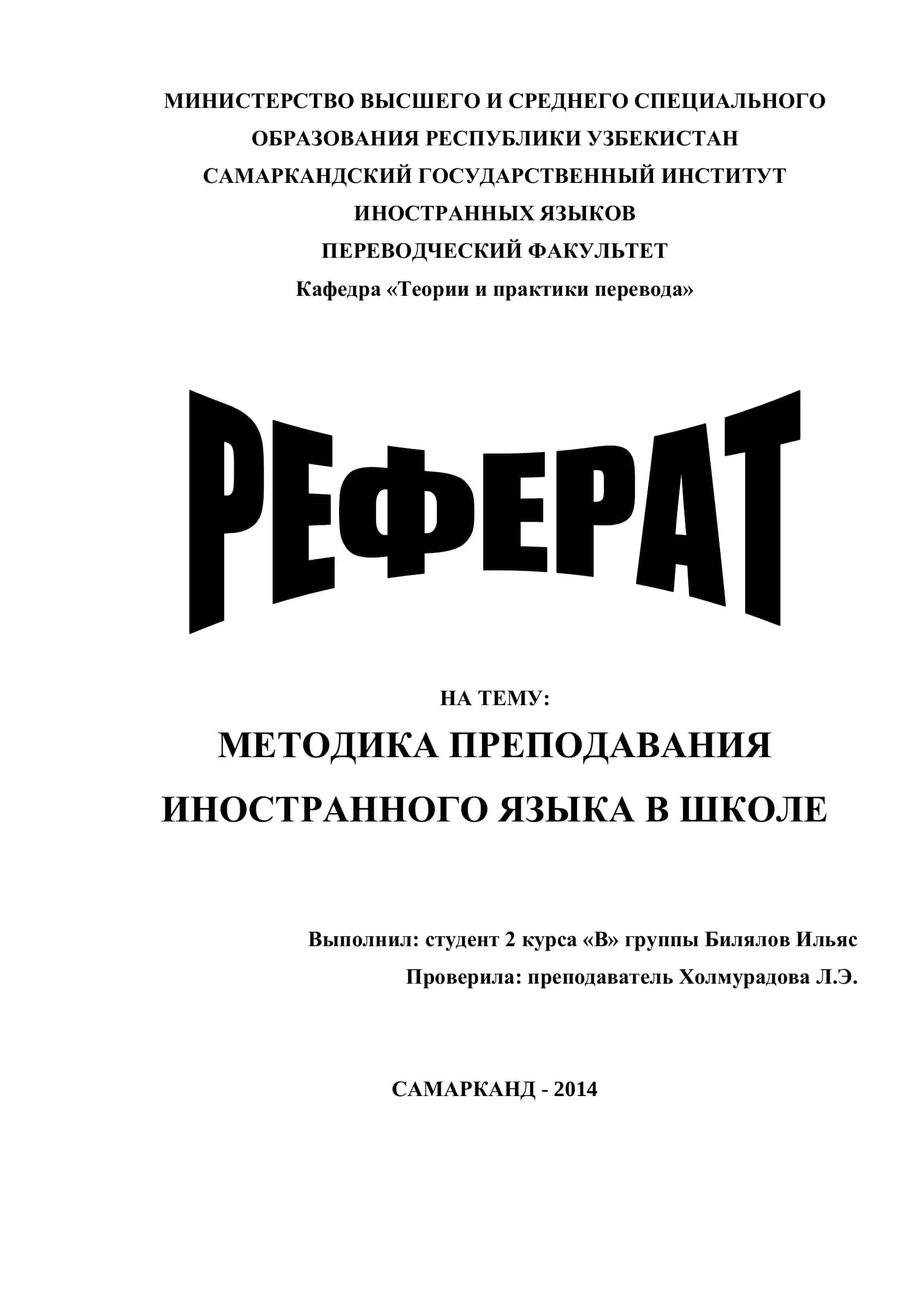 МЕТОДИКА ПРЕПОДАВАНИЯ ИНОСТРАННОГО ЯЗЫКА В ШКОЛЕ 1