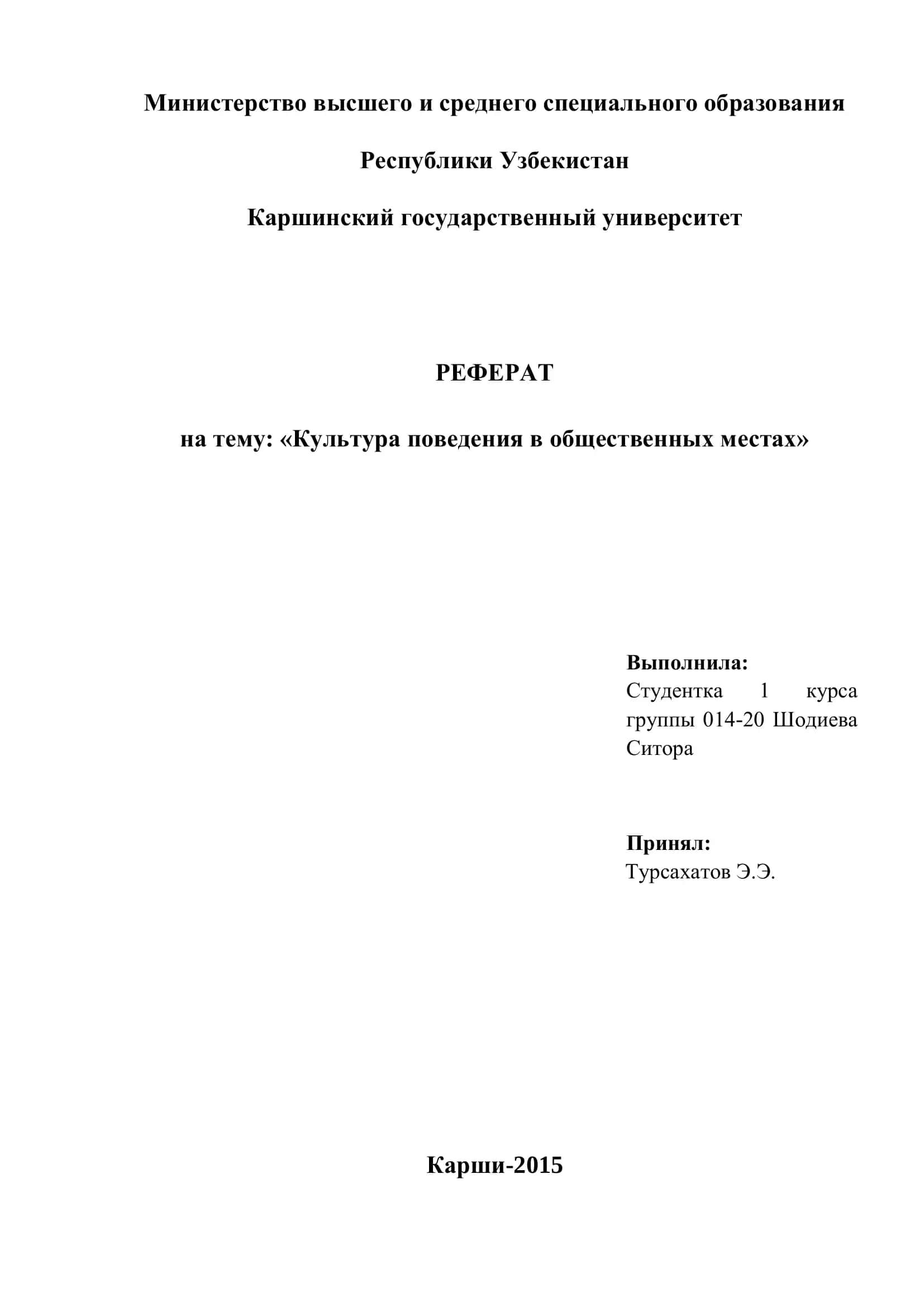 РЕФЕРАТ на тему: «Культура поведения в общественных местах» 1