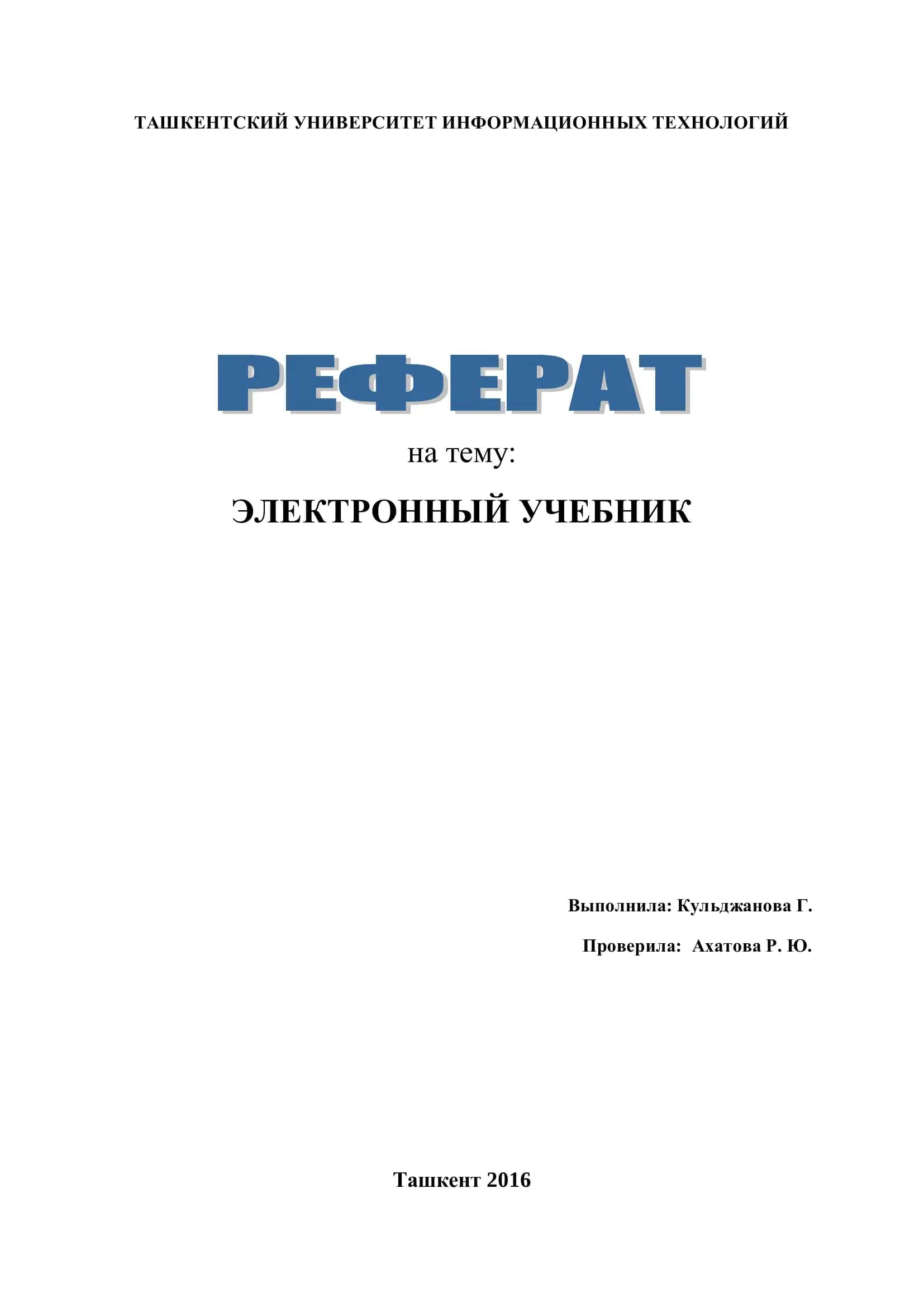 ЭЛЕКТРОННЫЙ УЧЕБНИК 1