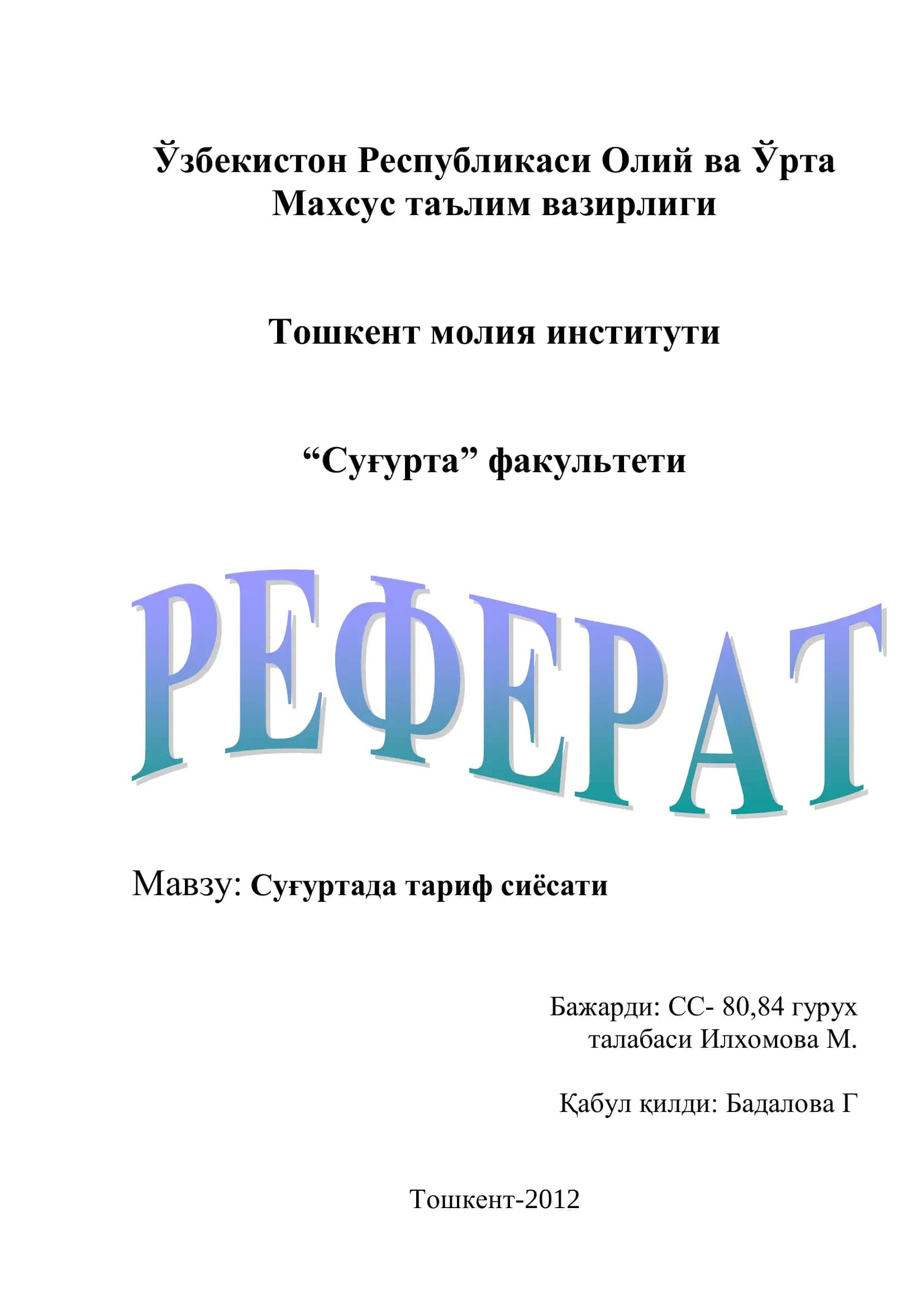 Суғуртада тариф сиёсати 1